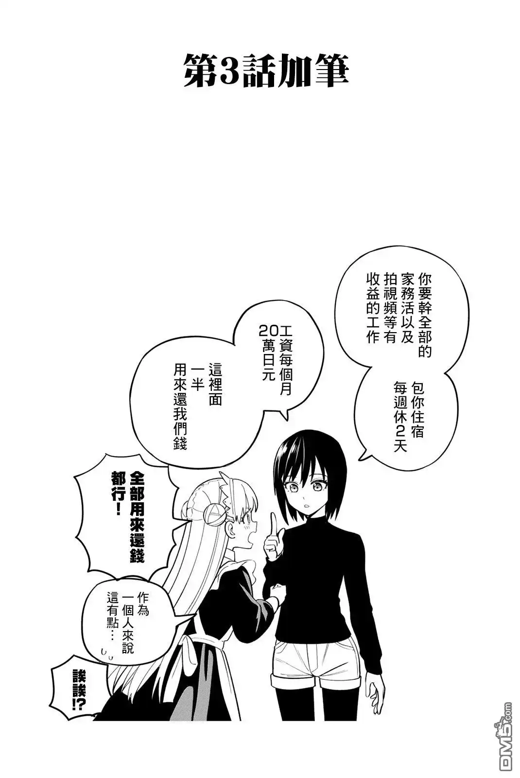 《梦幻☆头彩☆女孩》第1卷番外 第5页