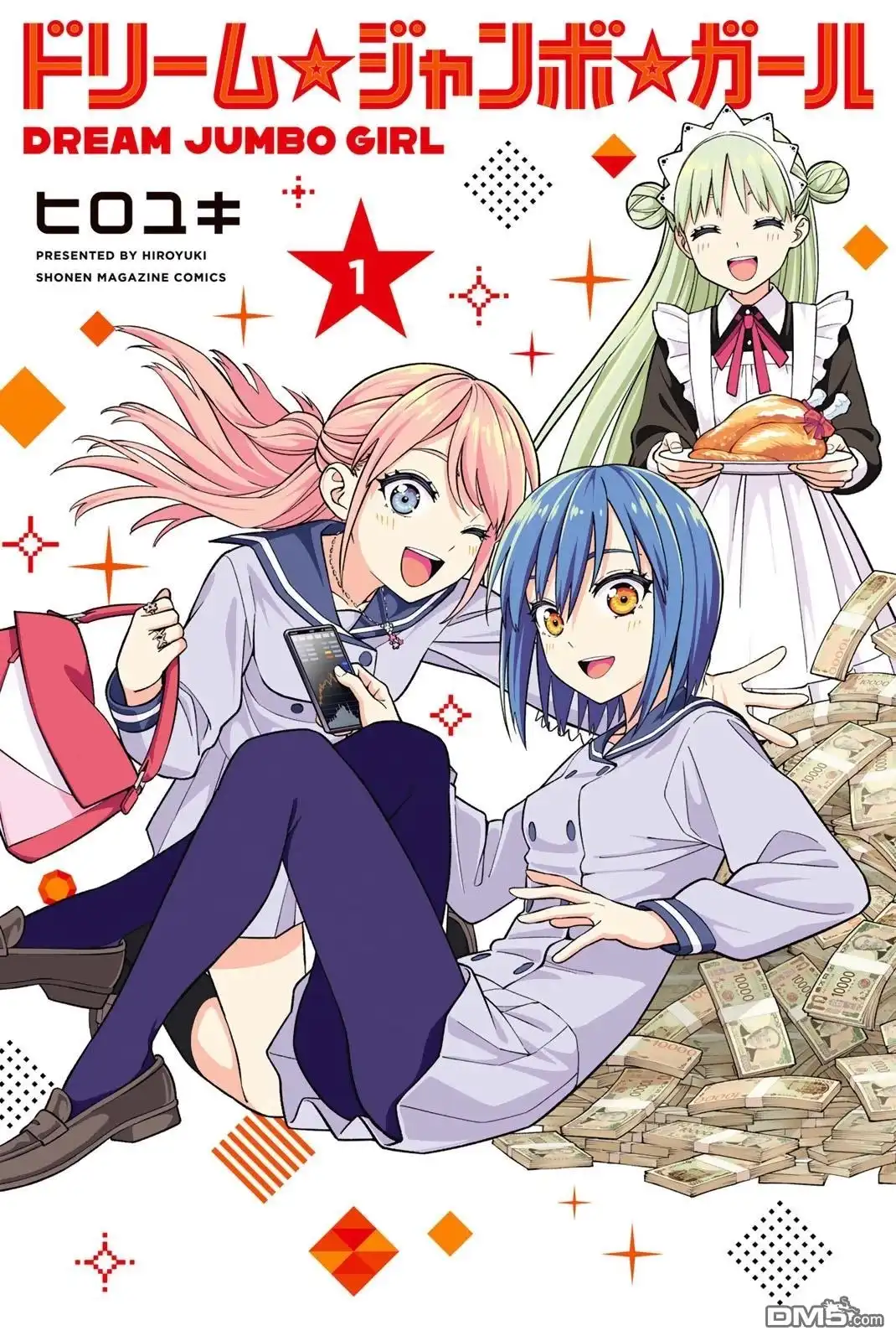 《梦幻☆头彩☆女孩》第1卷番外 第2页