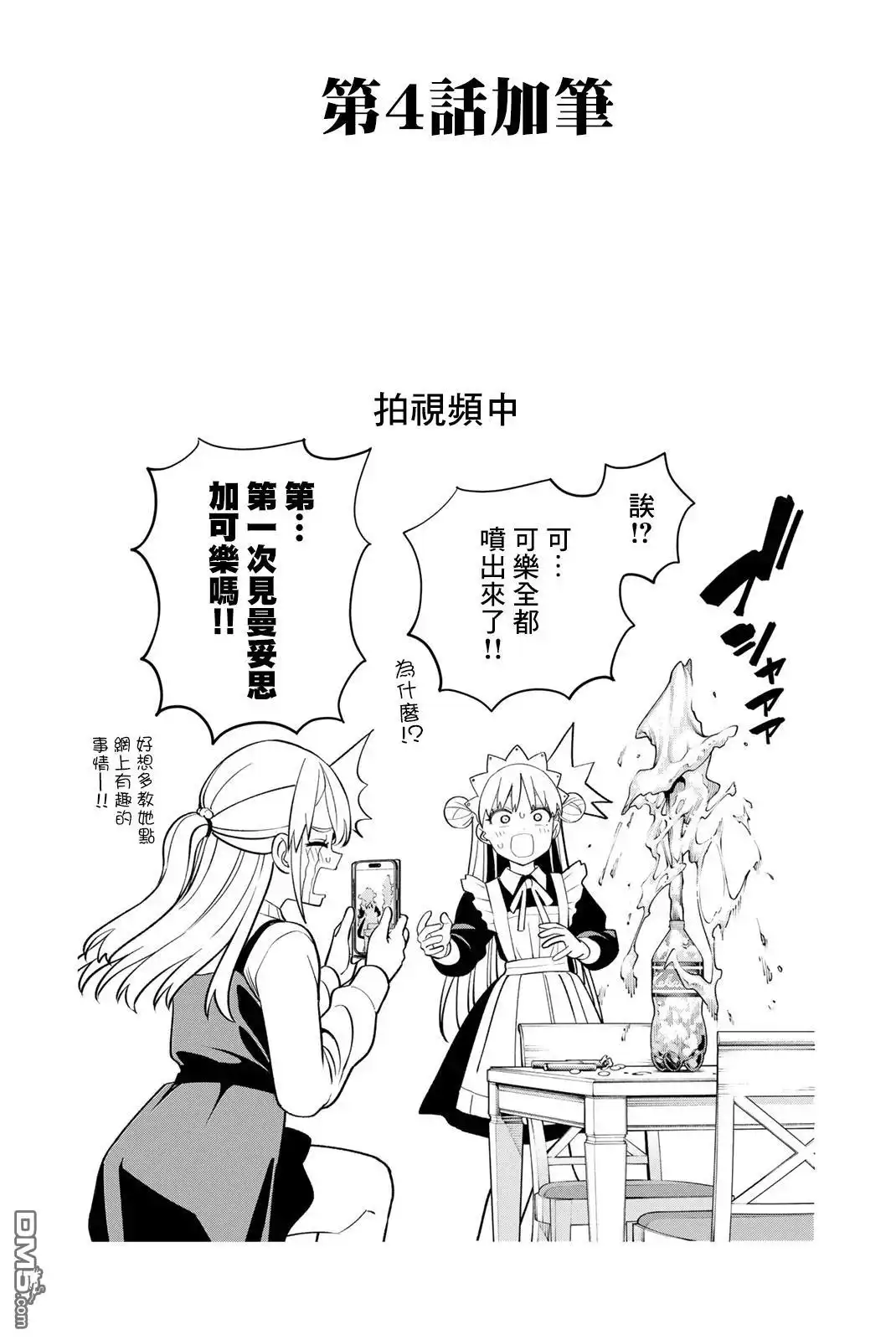 《梦幻☆头彩☆女孩》第1卷番外 第6页