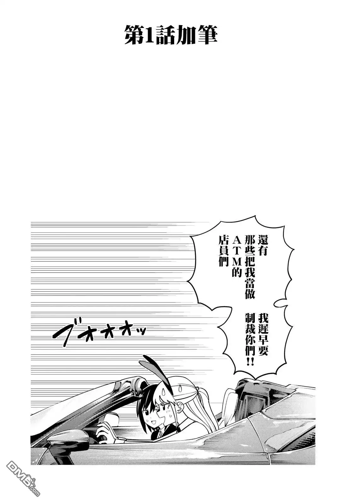 《梦幻☆头彩☆女孩》第1卷番外 第3页
