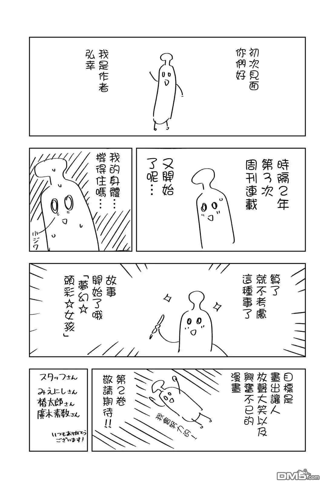 《梦幻☆头彩☆女孩》第1卷番外 第9页