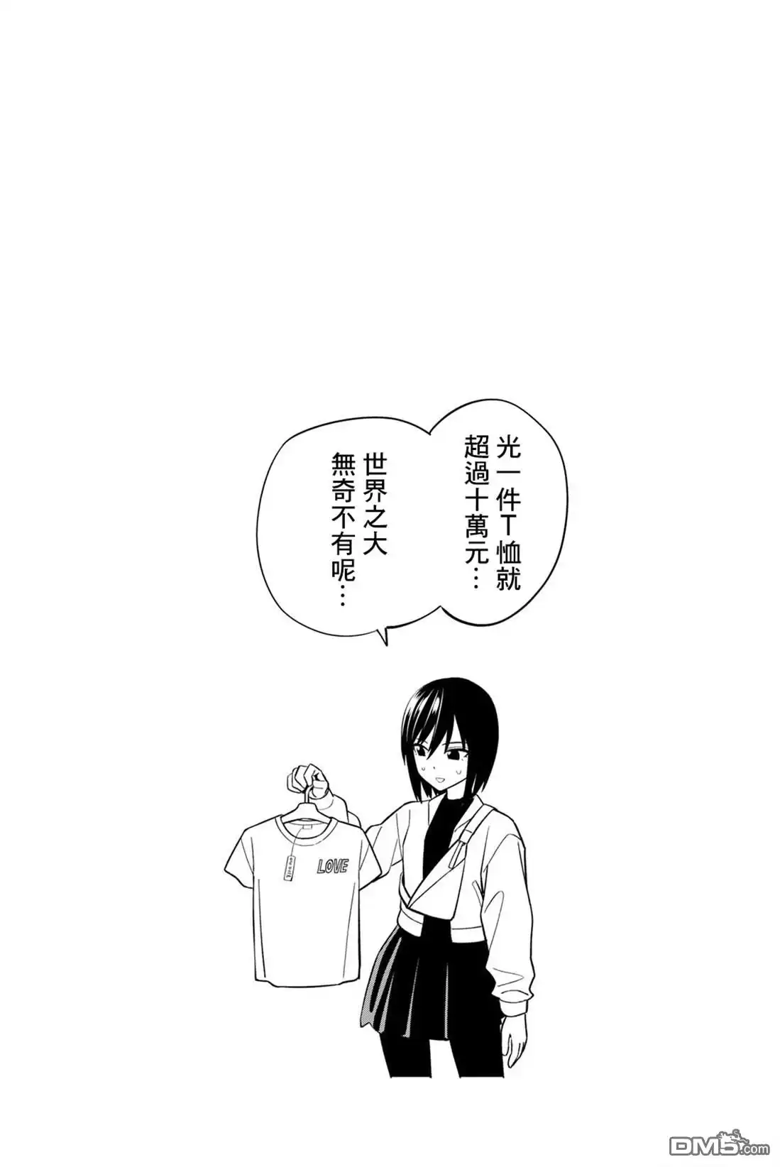 《梦幻☆头彩☆女孩》第2卷番外 第8页