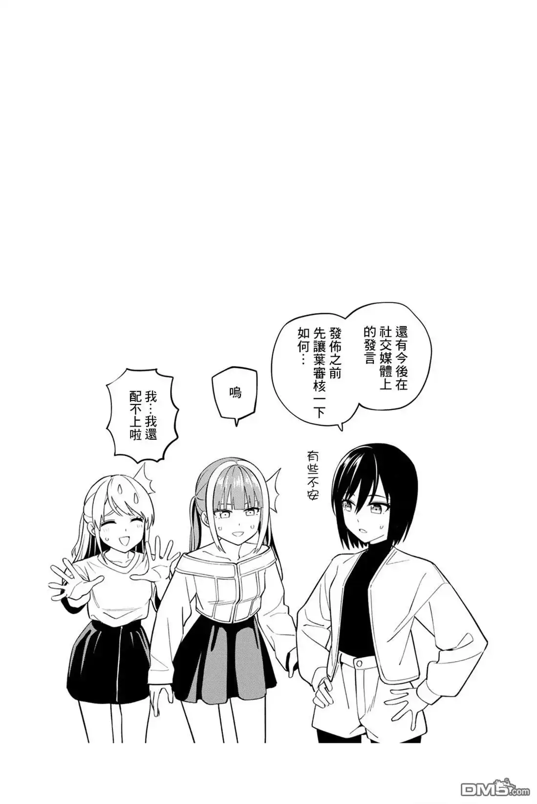 《梦幻☆头彩☆女孩》第2卷番外 第3页