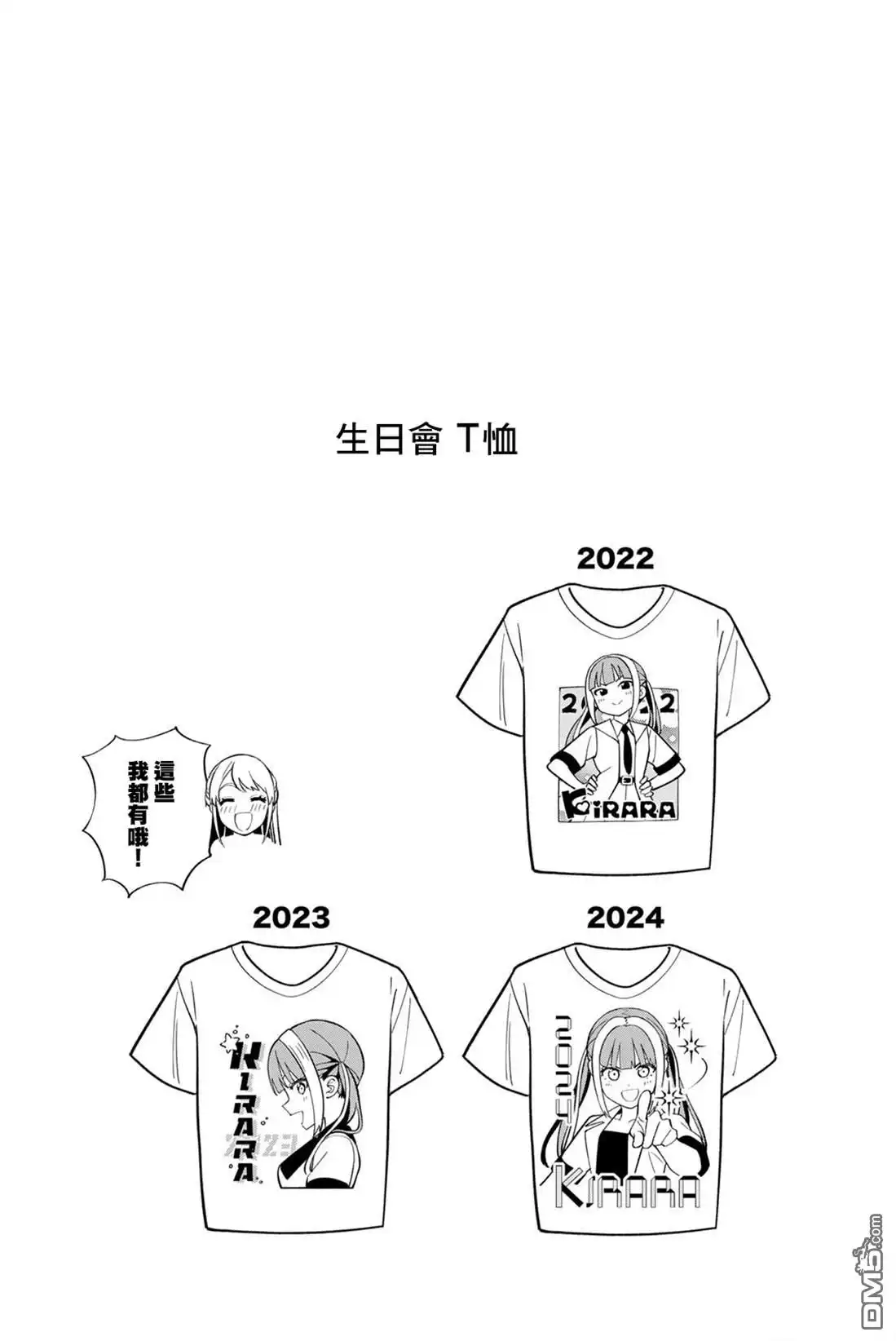 《梦幻☆头彩☆女孩》第2卷番外 第2页