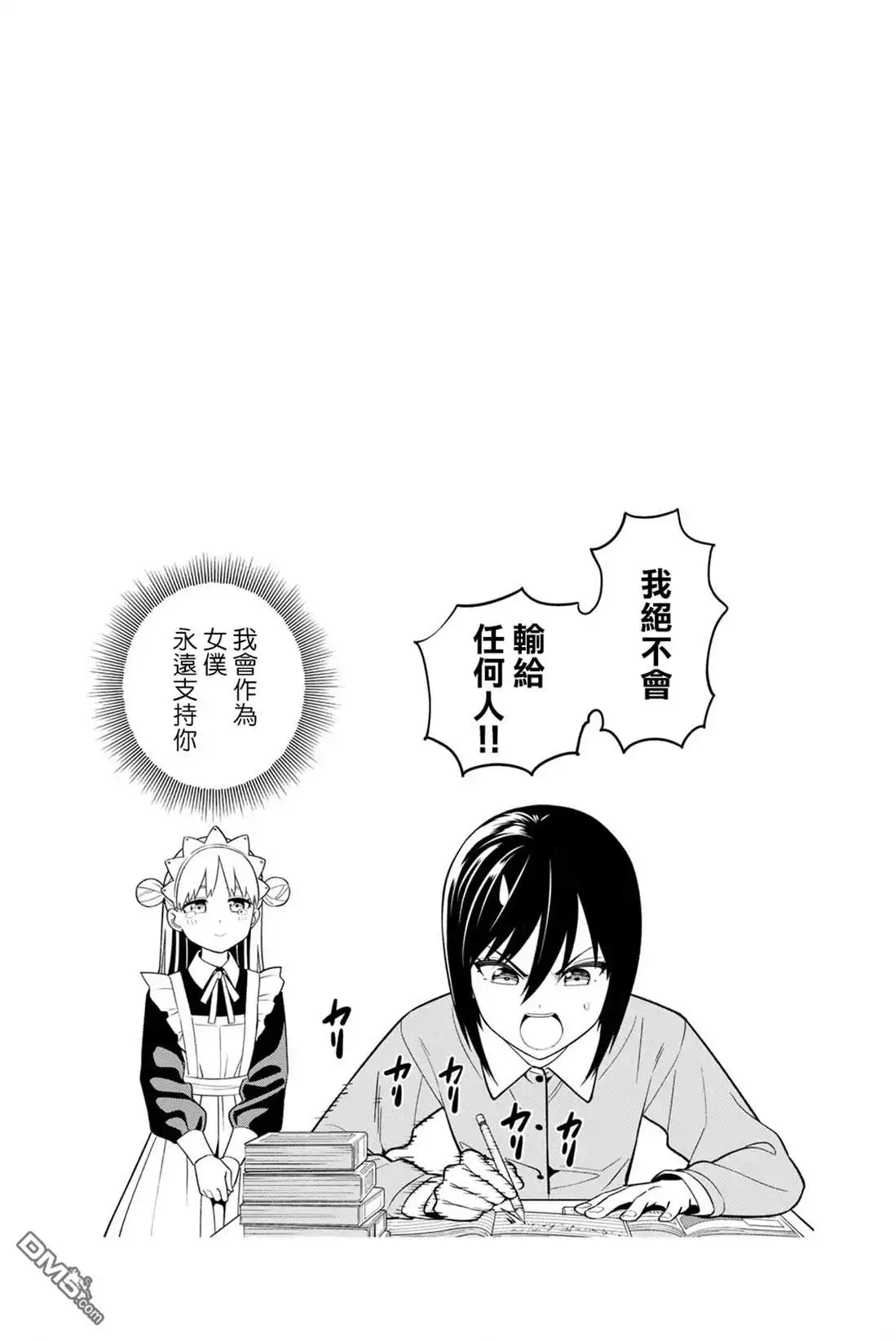 《梦幻☆头彩☆女孩》第2卷番外 第6页