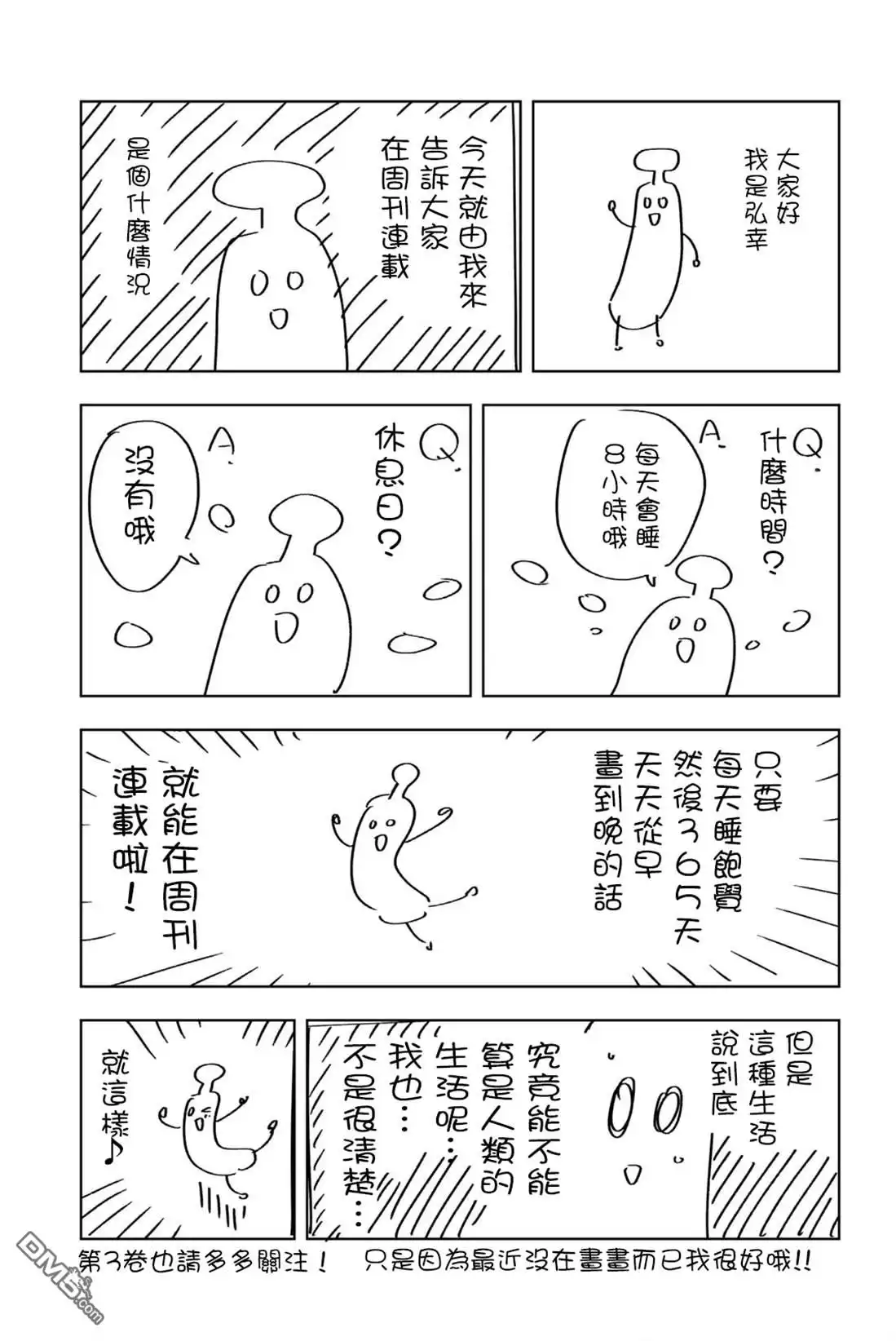 《梦幻☆头彩☆女孩》第2卷番外 第11页