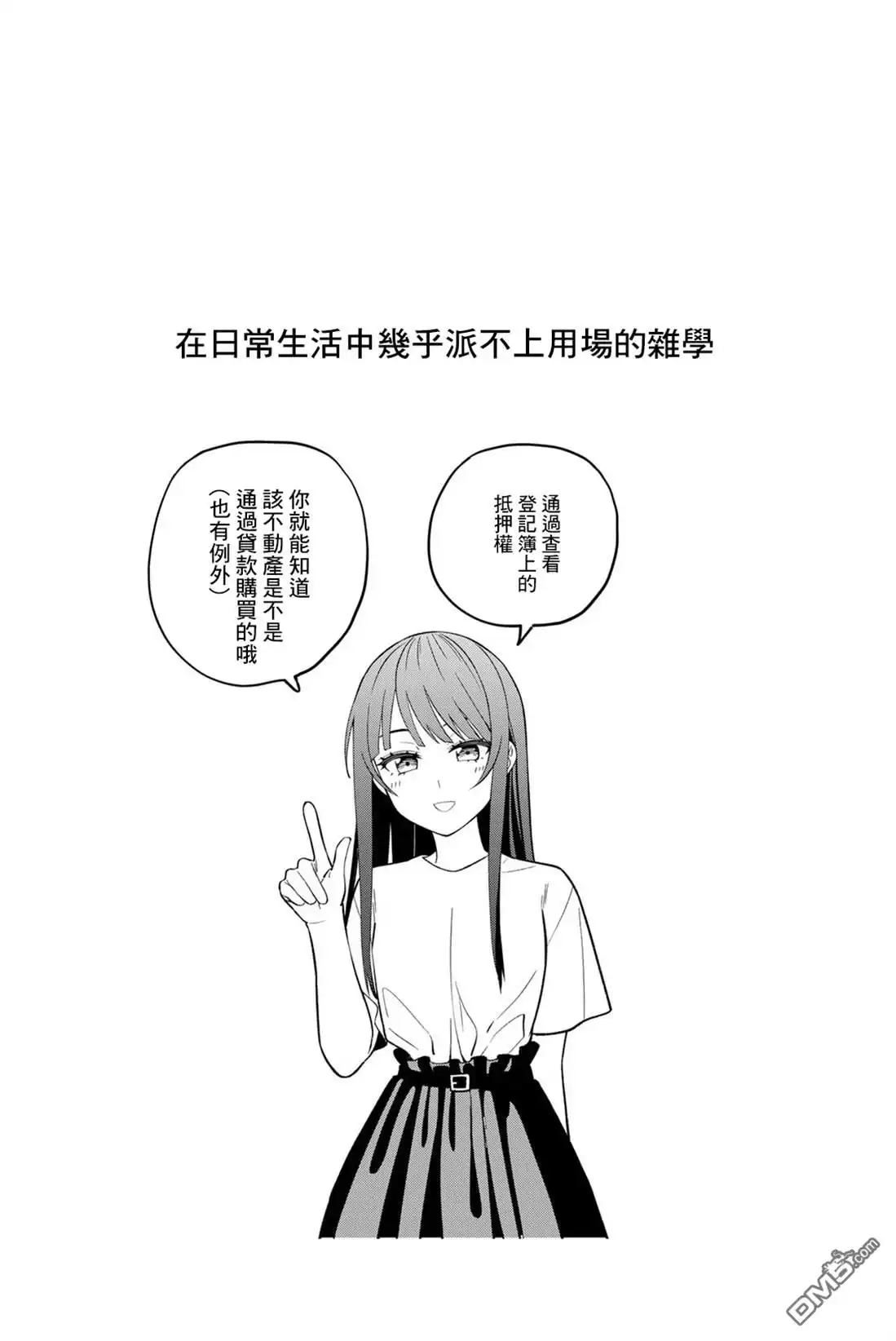 《梦幻☆头彩☆女孩》第2卷番外 第9页