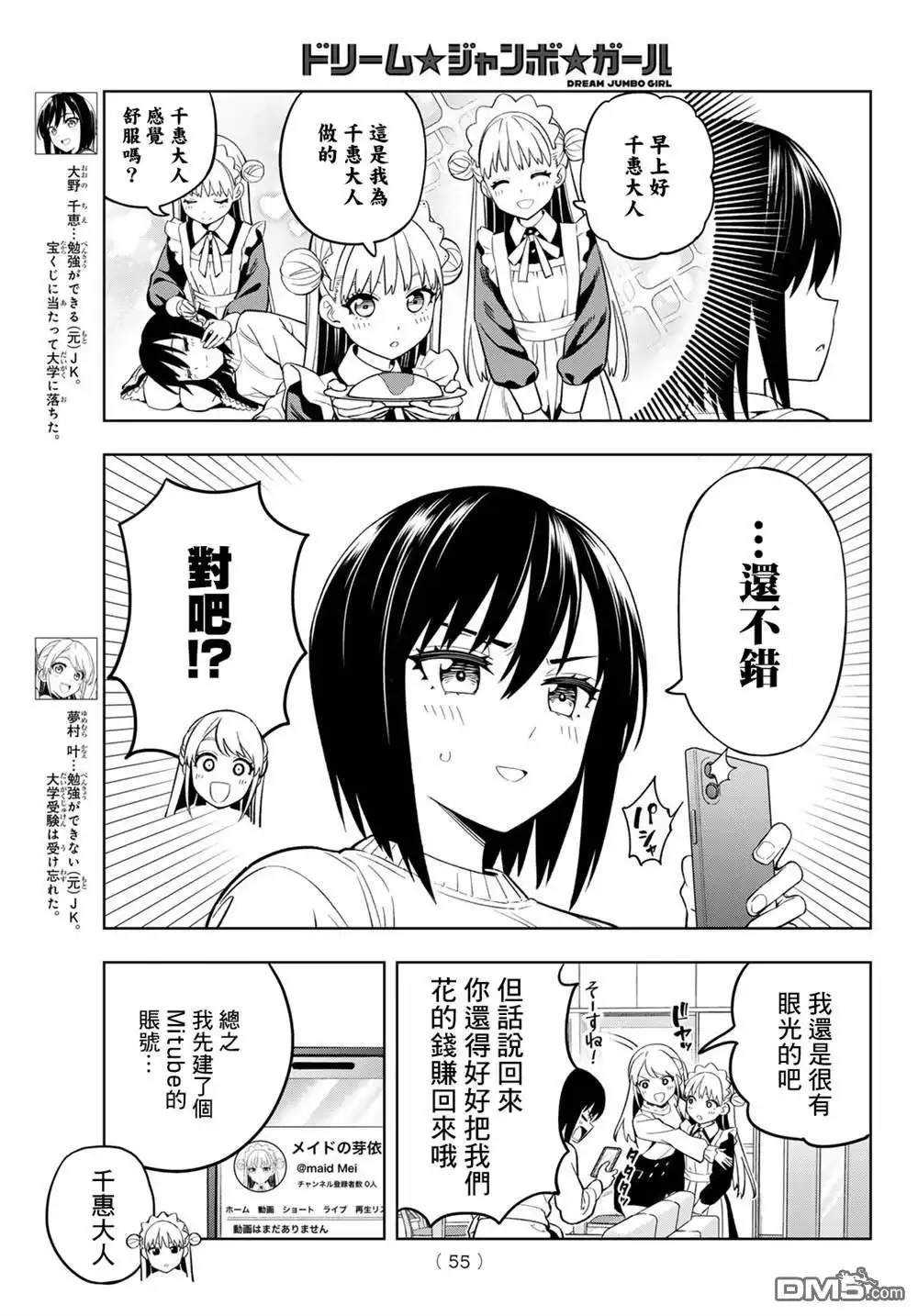 《梦幻☆头彩☆女孩》第3话 第3页