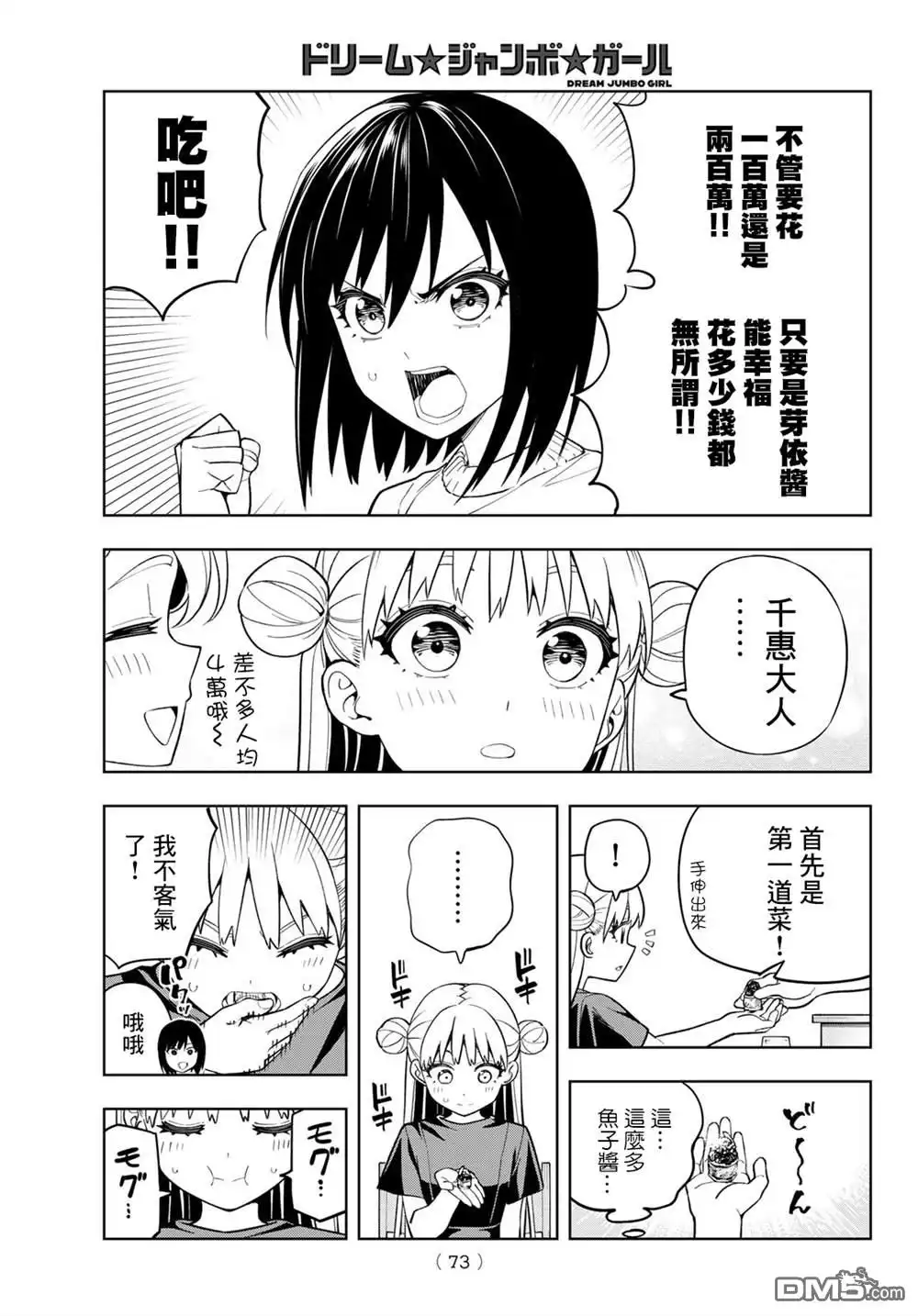 《梦幻☆头彩☆女孩》第3话 第20页