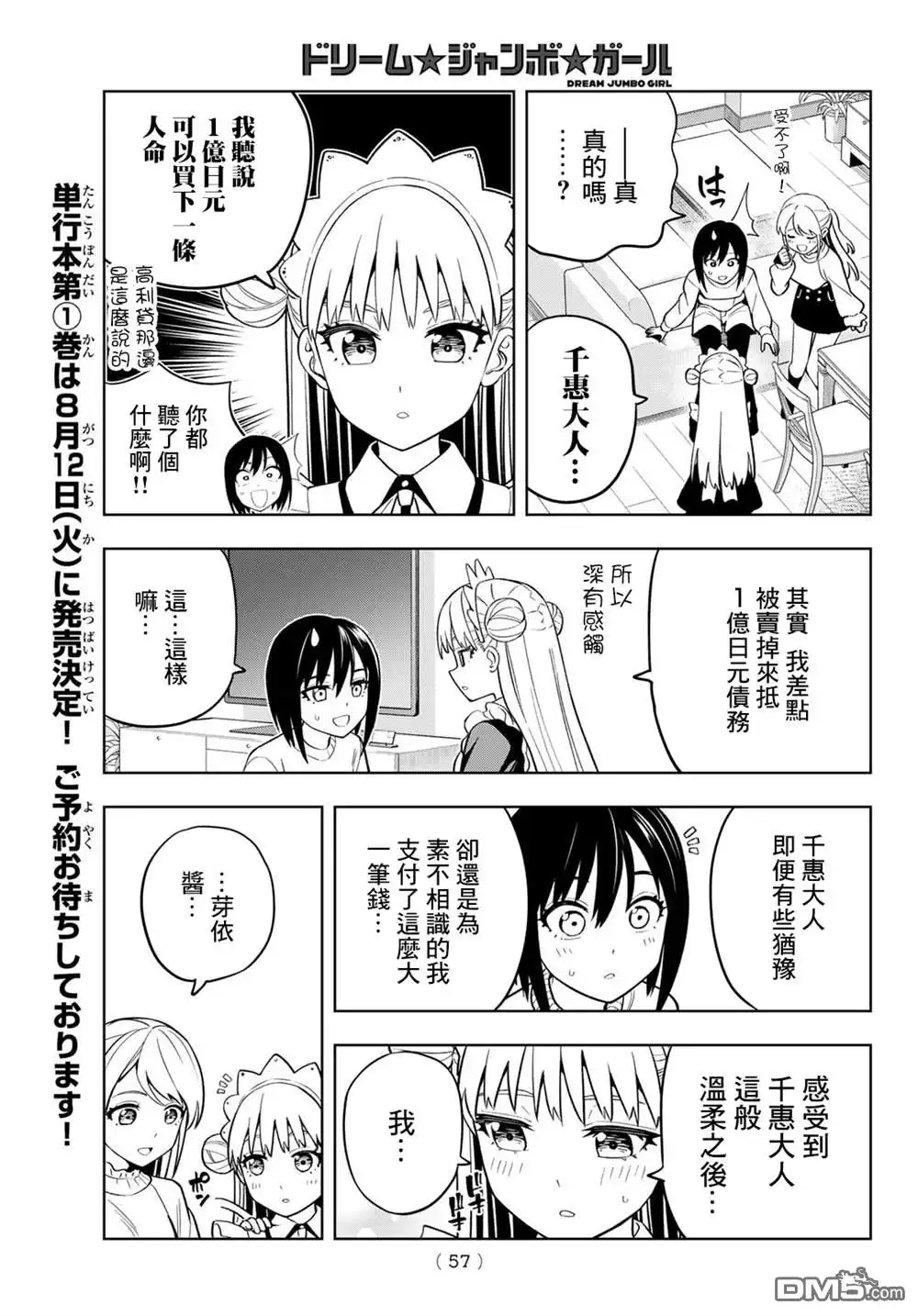 《梦幻☆头彩☆女孩》第3话 第5页