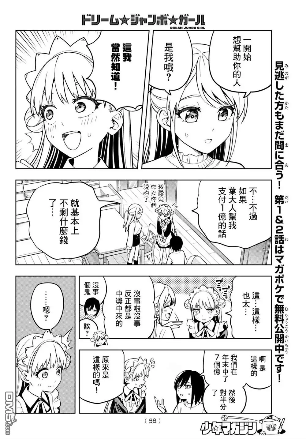 《梦幻☆头彩☆女孩》第3话 第6页