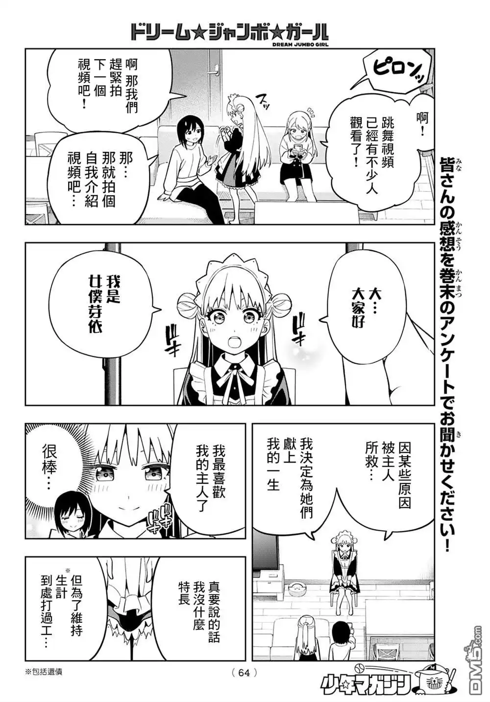 《梦幻☆头彩☆女孩》第3话 第12页