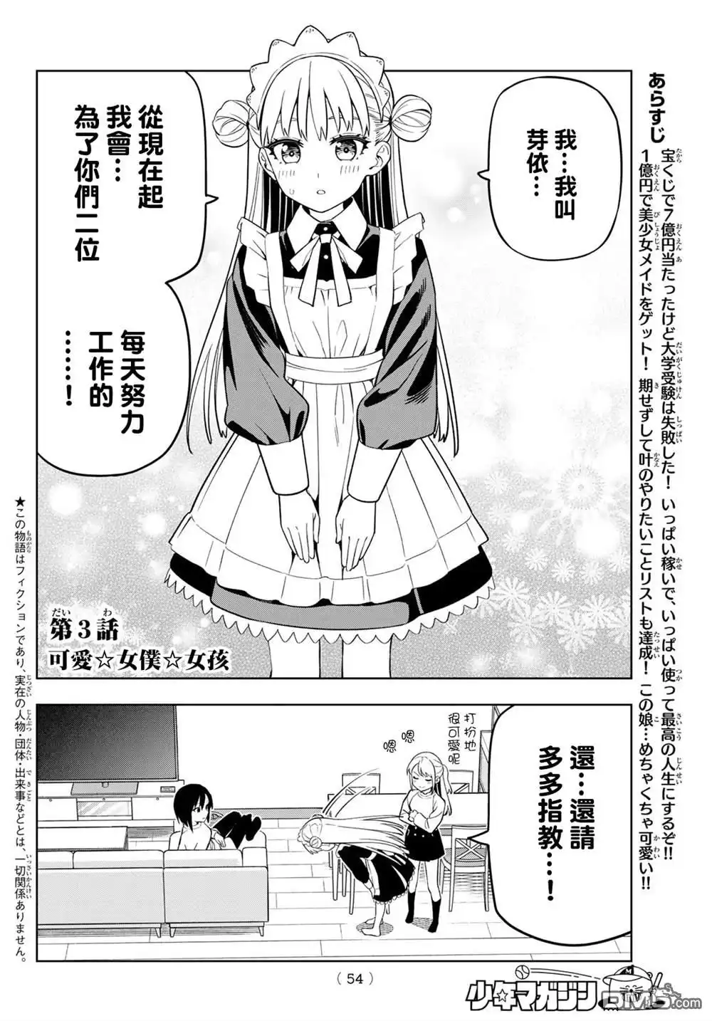 《梦幻☆头彩☆女孩》第3话 第2页