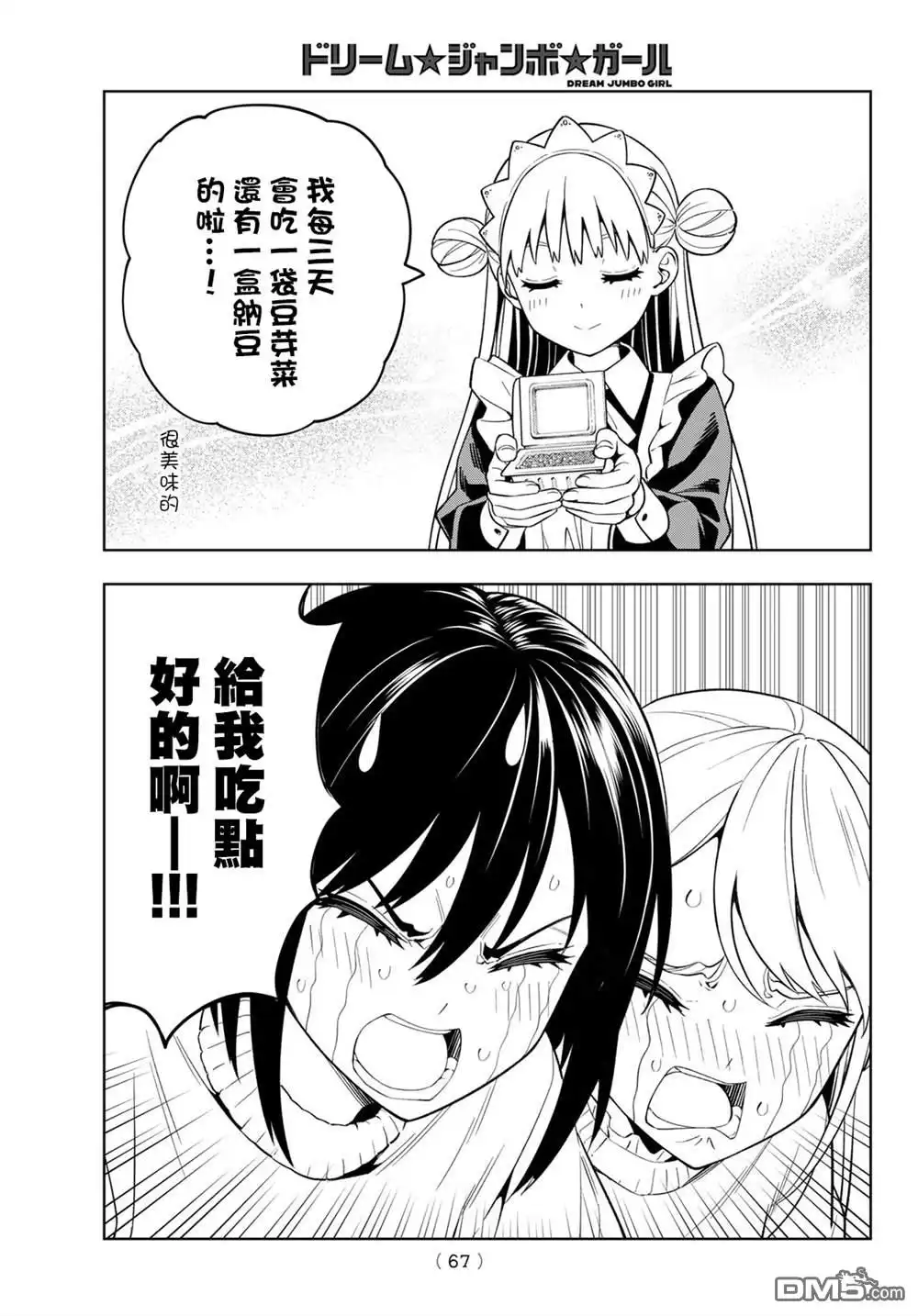 《梦幻☆头彩☆女孩》第3话 第15页