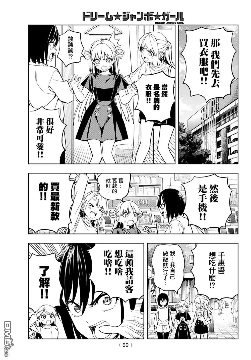 《梦幻☆头彩☆女孩》第3话 第17页