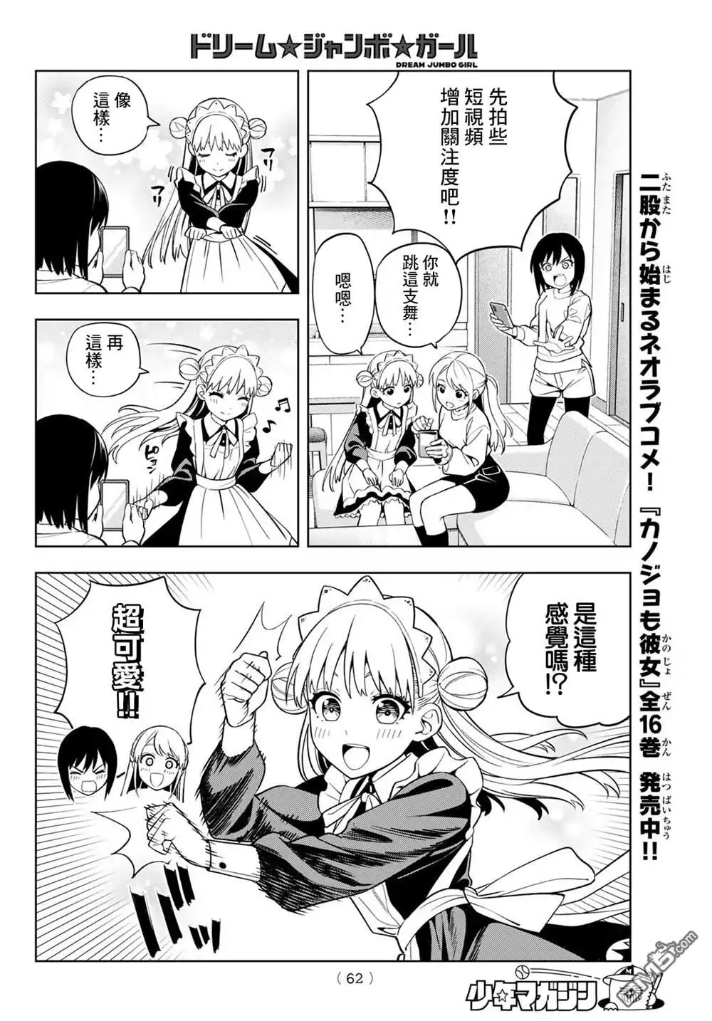 《梦幻☆头彩☆女孩》第3话 第10页