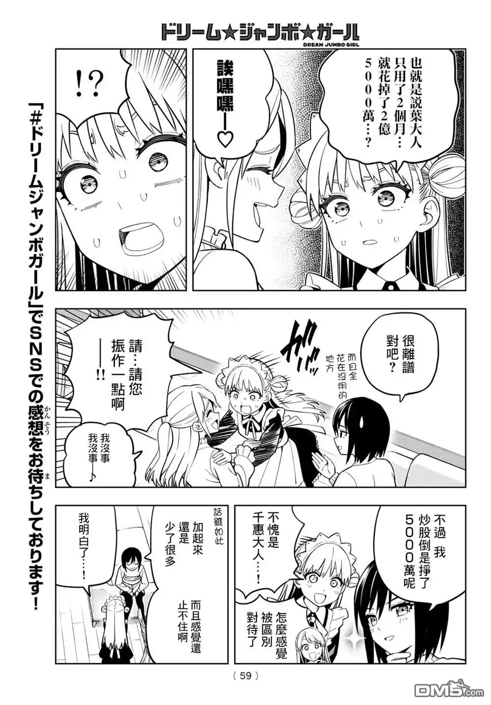 《梦幻☆头彩☆女孩》第3话 第7页