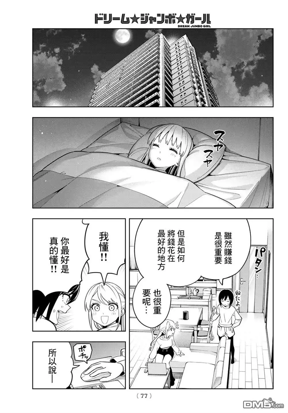 《梦幻☆头彩☆女孩》第3话 第24页