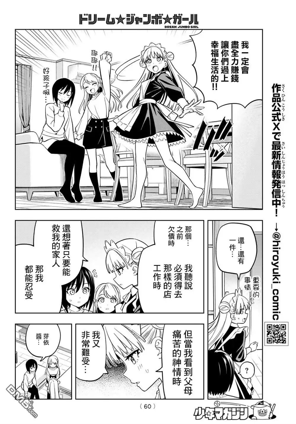 《梦幻☆头彩☆女孩》第3话 第8页