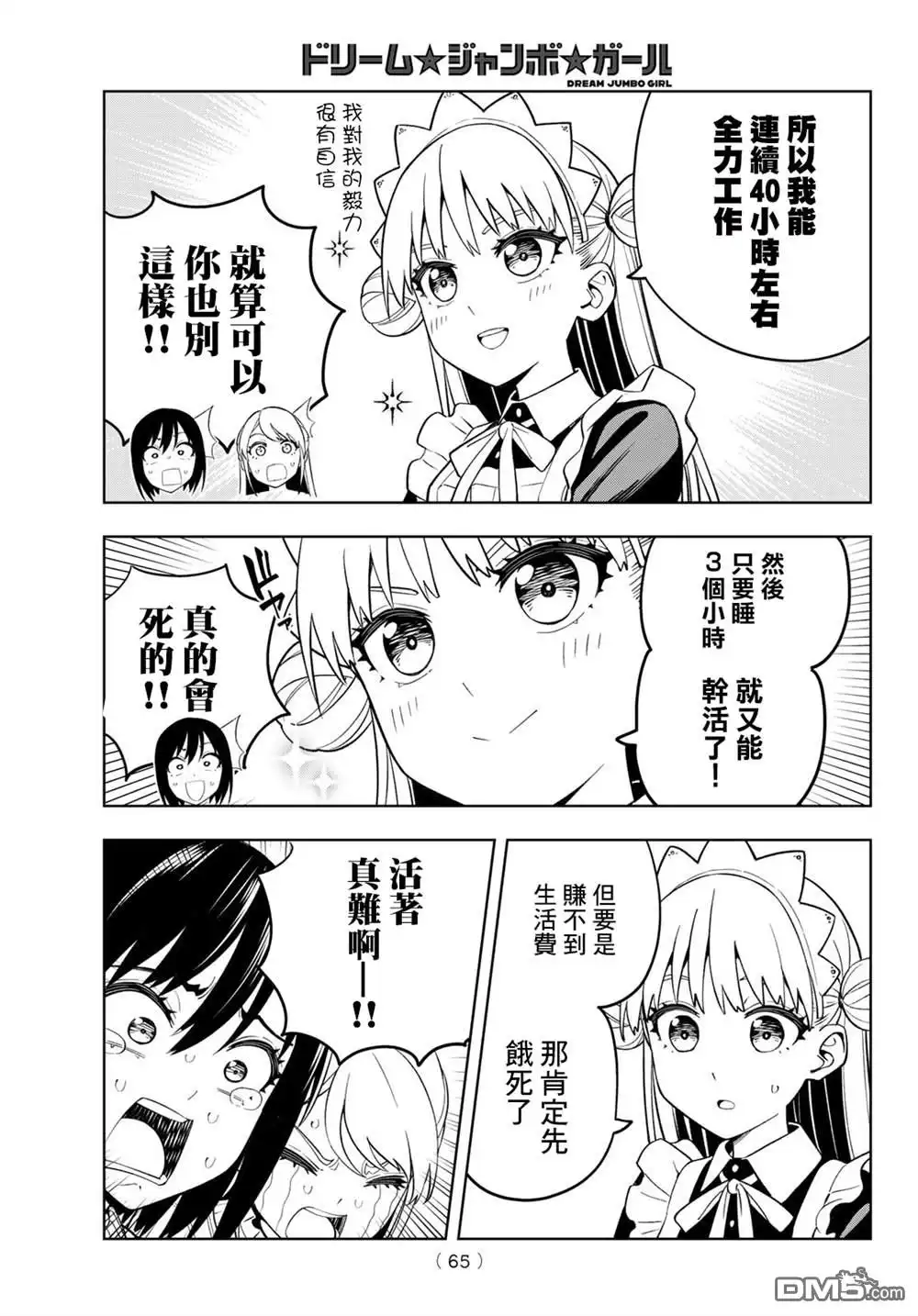 《梦幻☆头彩☆女孩》第3话 第13页