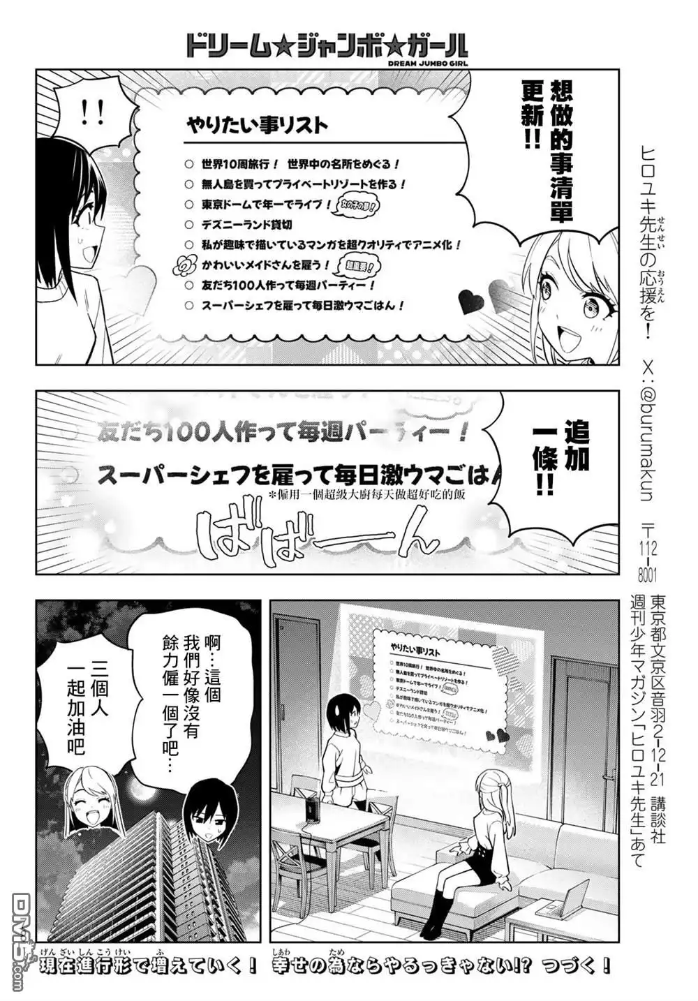 《梦幻☆头彩☆女孩》第3话 第25页