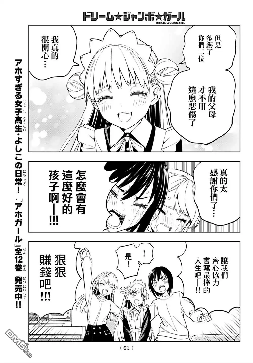 《梦幻☆头彩☆女孩》第3话 第9页