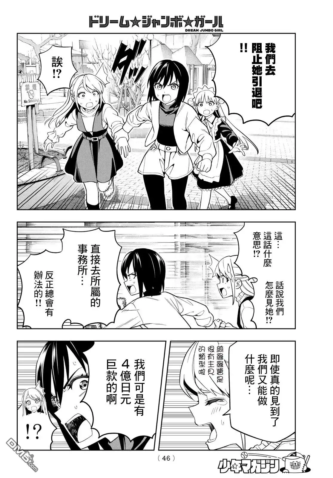 《梦幻☆头彩☆女孩》第4话 第12页