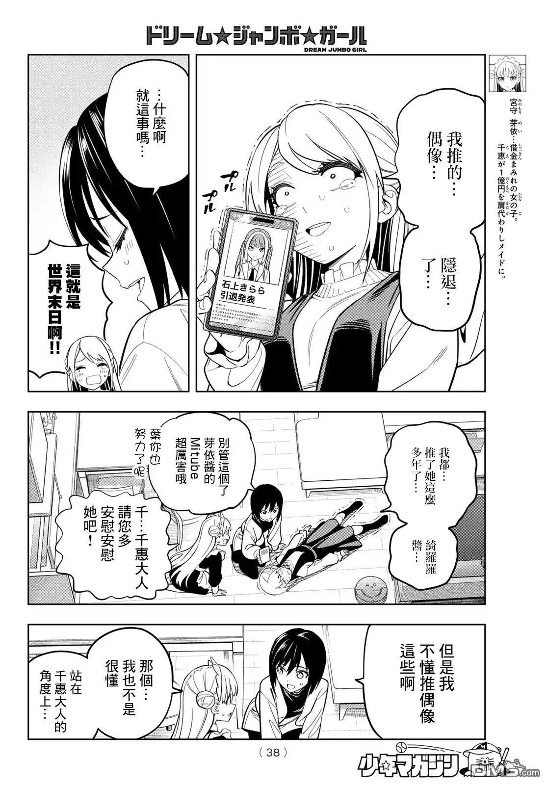 《梦幻☆头彩☆女孩》第4话 第4页