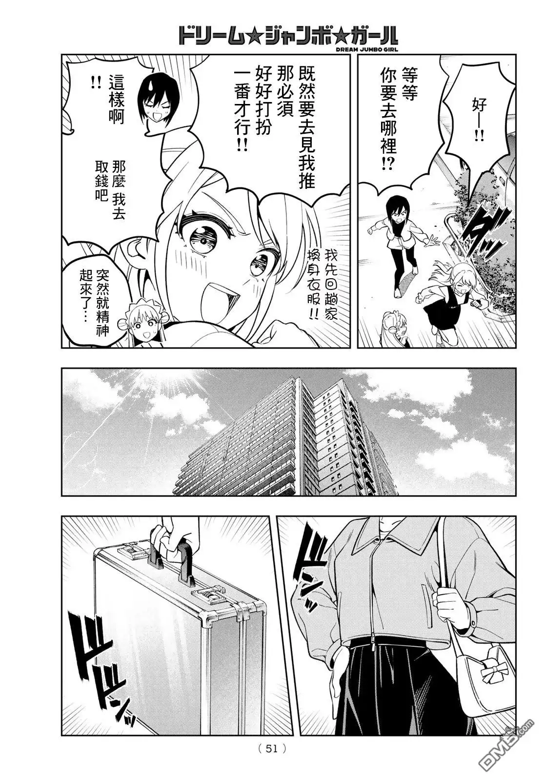 《梦幻☆头彩☆女孩》第4话 第17页