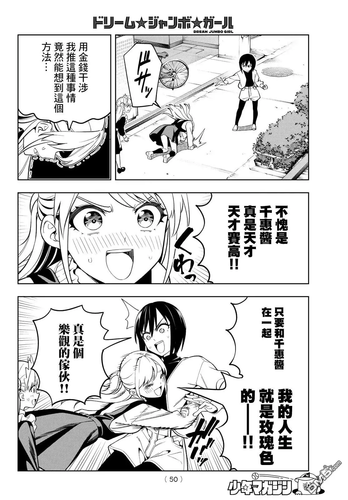 《梦幻☆头彩☆女孩》第4话 第16页