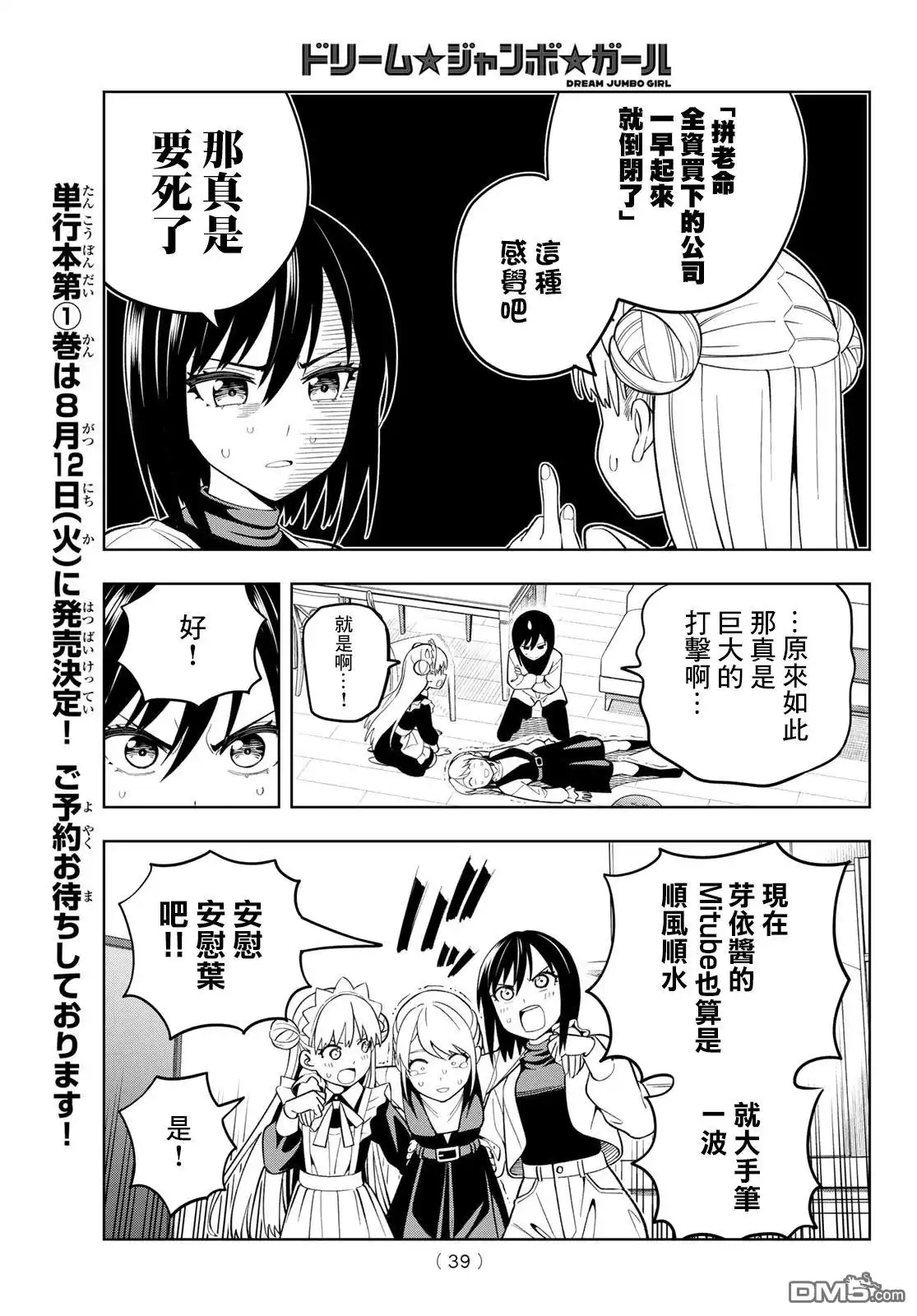 《梦幻☆头彩☆女孩》第4话 第5页
