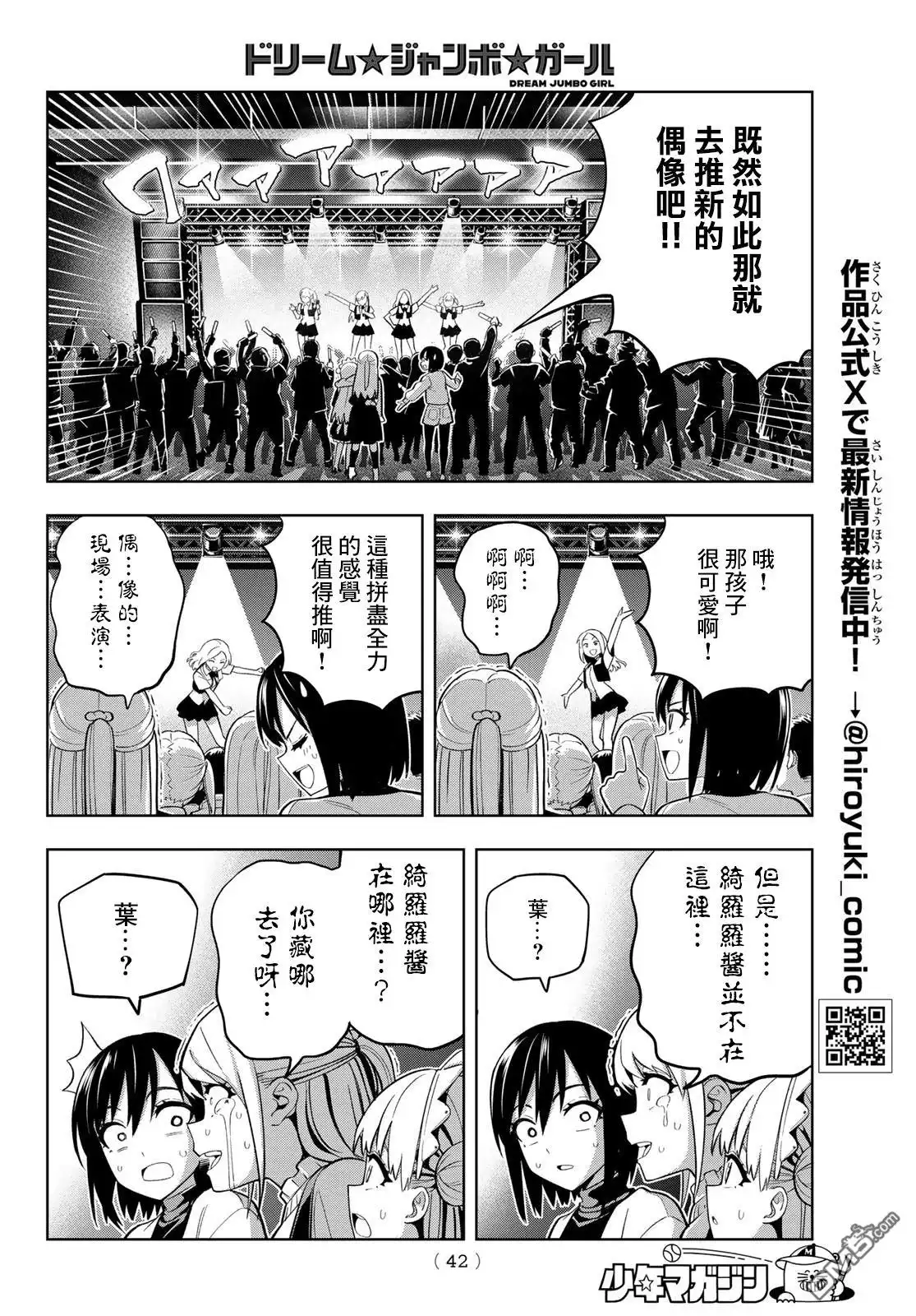 《梦幻☆头彩☆女孩》第4话 第8页