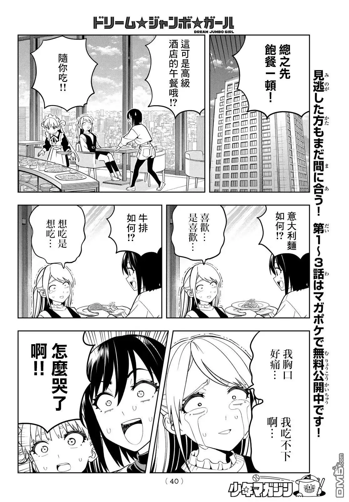 《梦幻☆头彩☆女孩》第4话 第6页