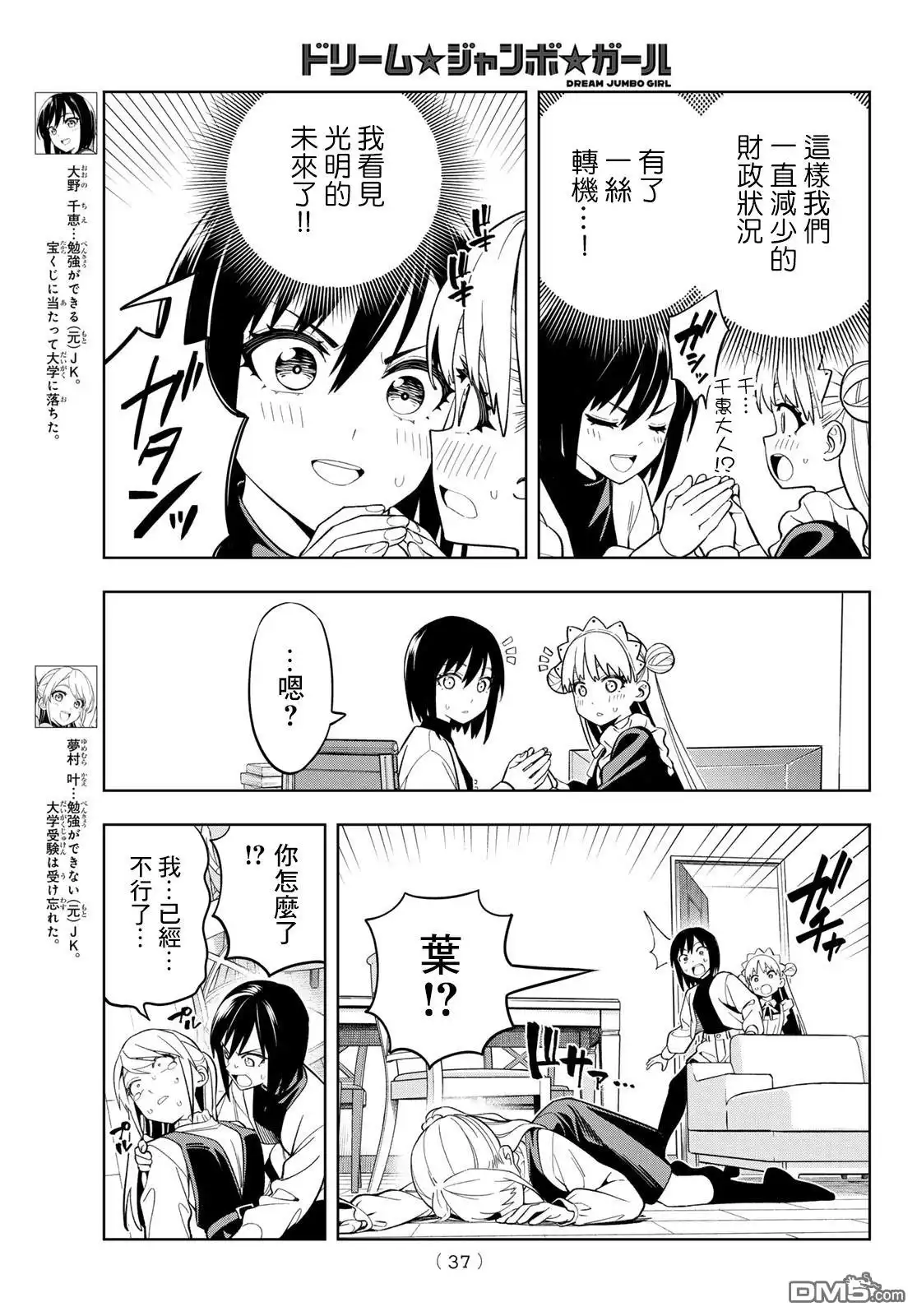《梦幻☆头彩☆女孩》第4话 第3页