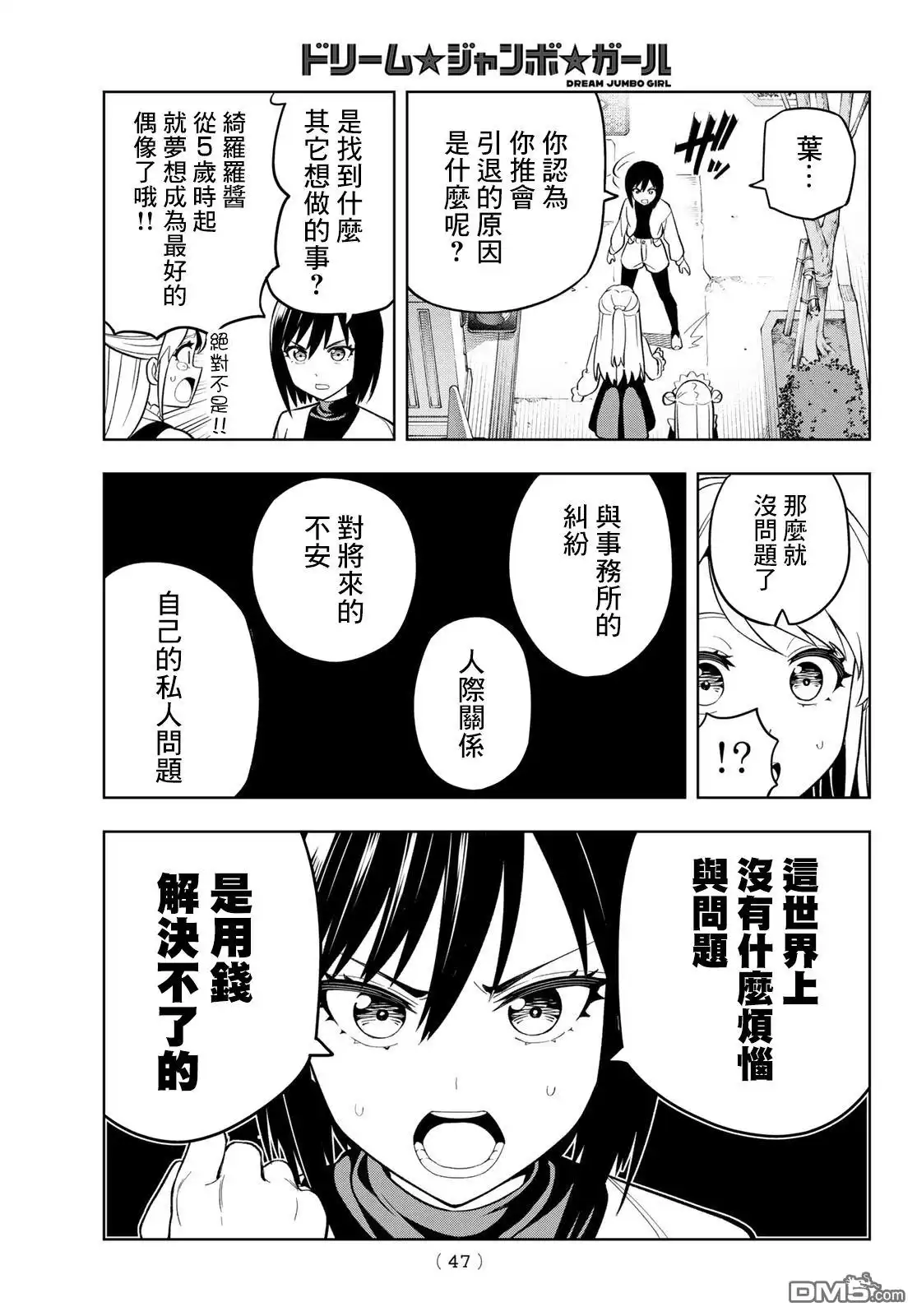 《梦幻☆头彩☆女孩》第4话 第13页