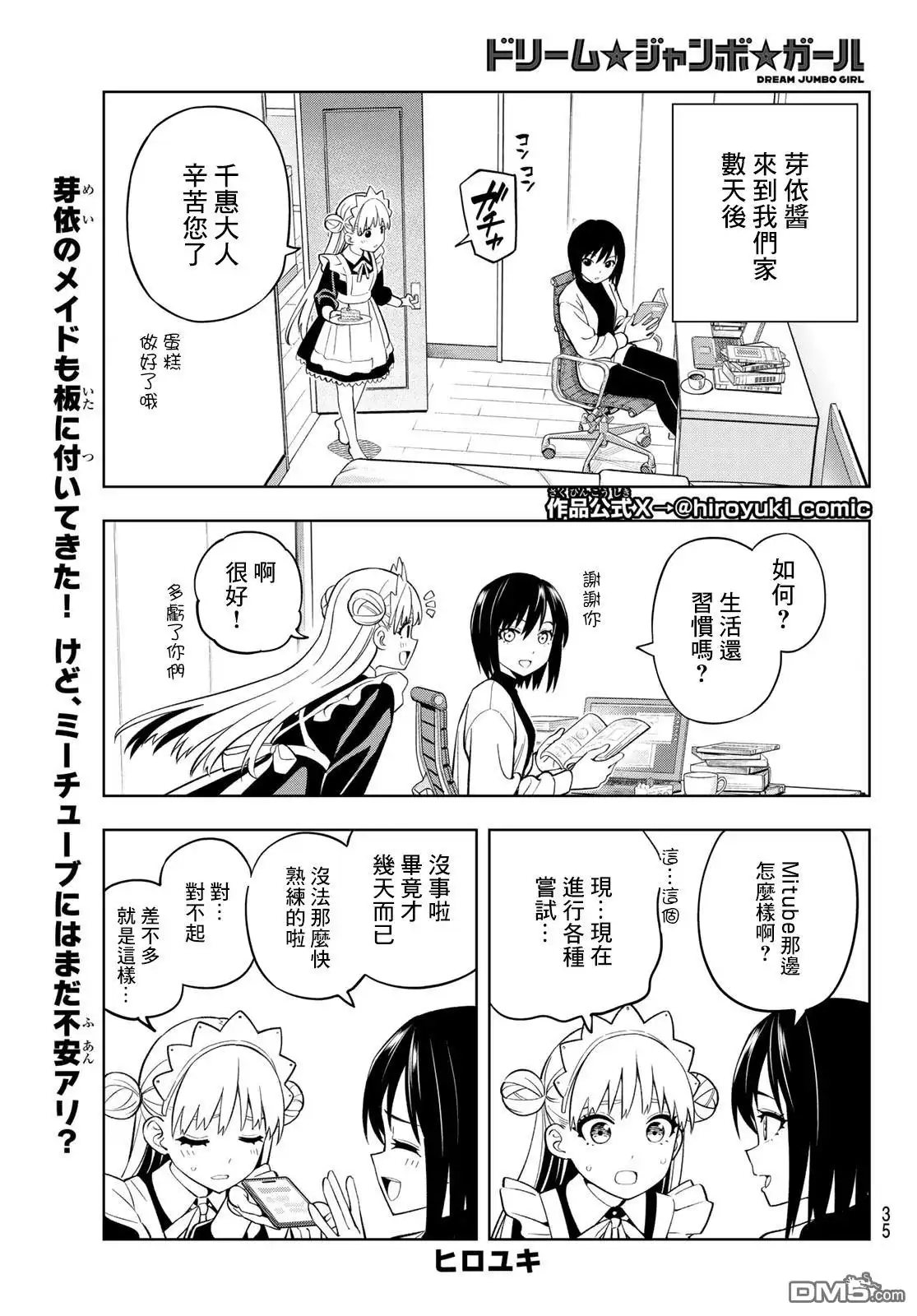 《梦幻☆头彩☆女孩》第4话 第1页