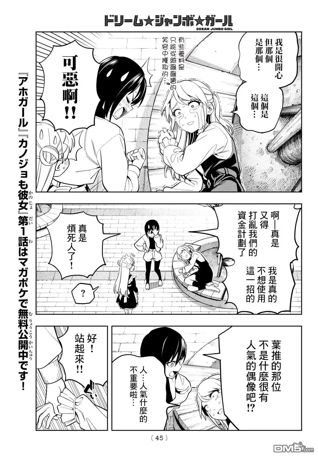 《梦幻☆头彩☆女孩》第4话 第11页