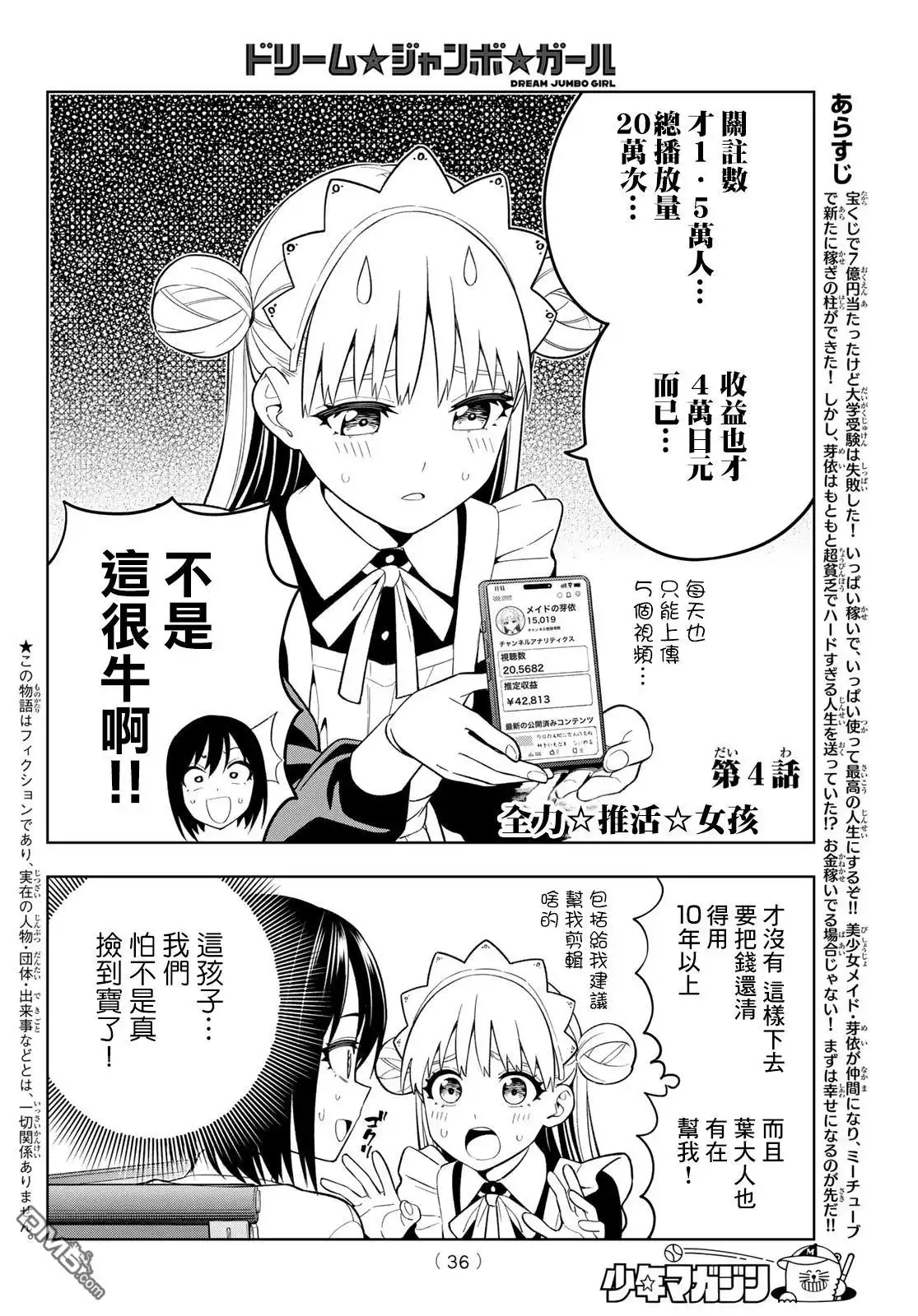 《梦幻☆头彩☆女孩》第4话 第2页