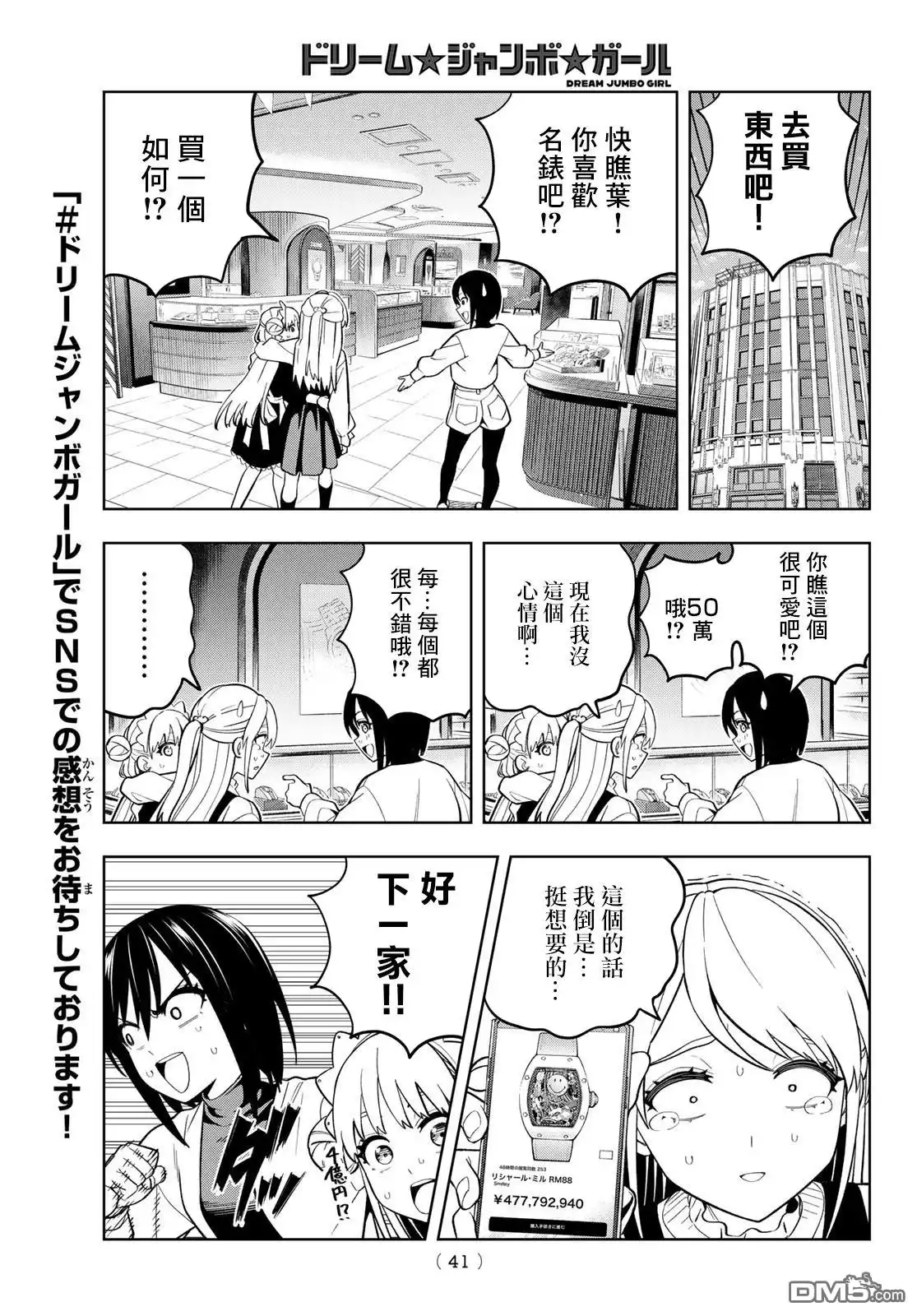 《梦幻☆头彩☆女孩》第4话 第7页