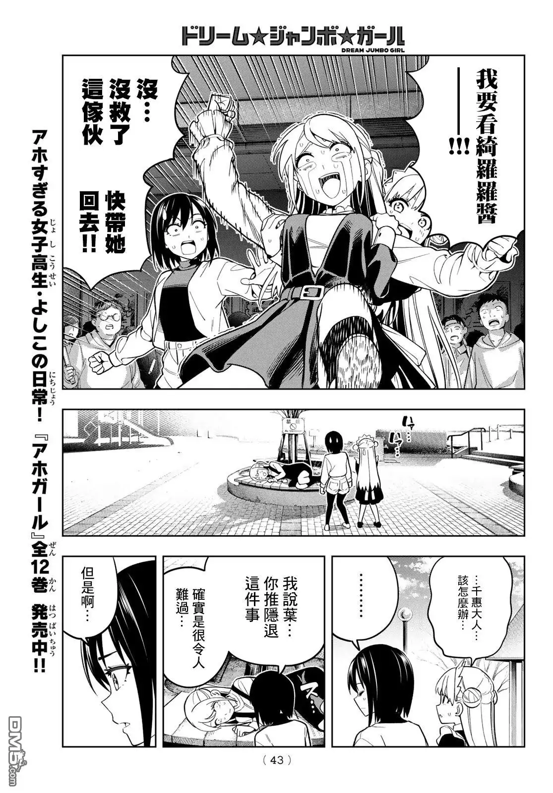 《梦幻☆头彩☆女孩》第4话 第9页