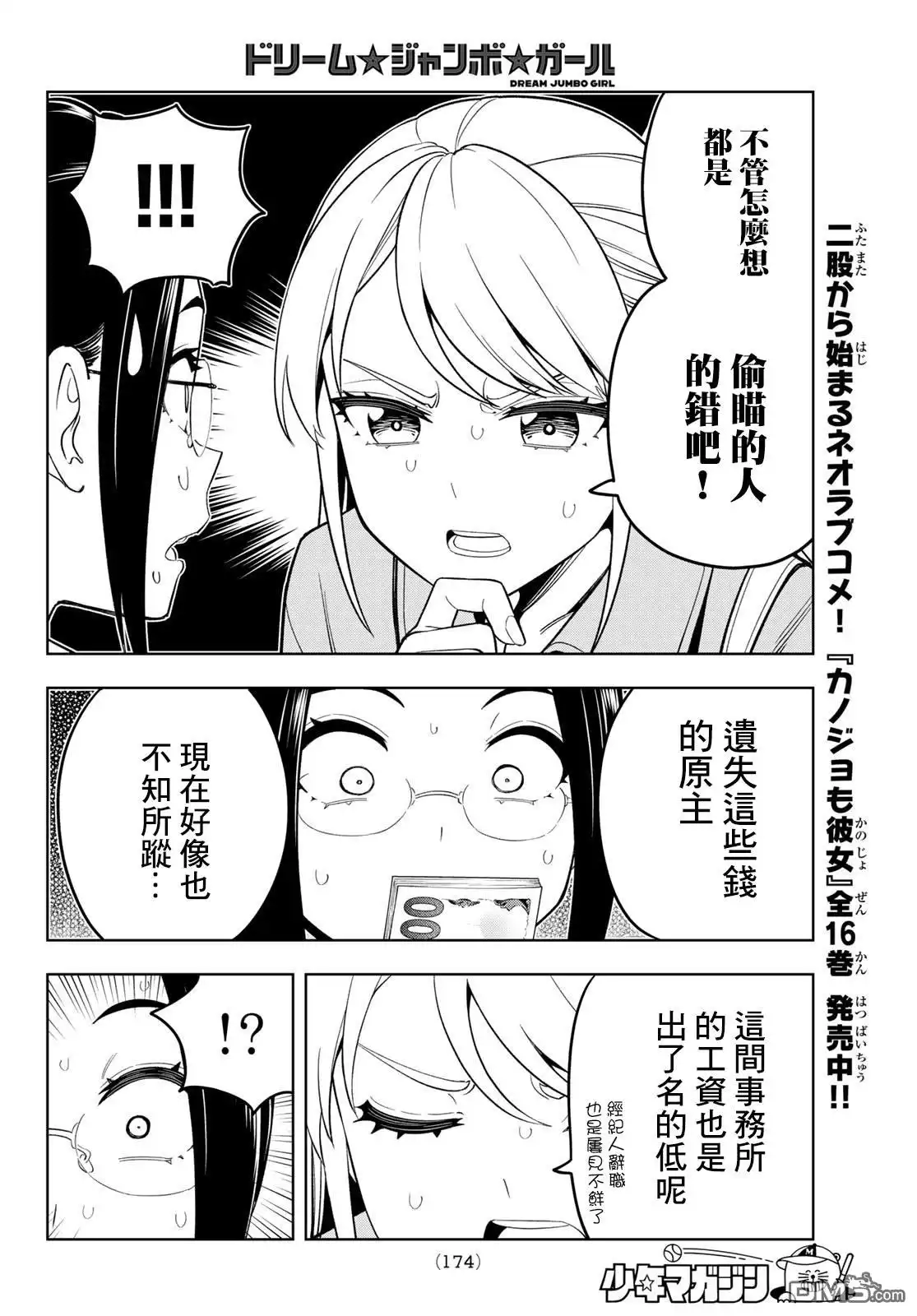 《梦幻☆头彩☆女孩》第5话 第10页