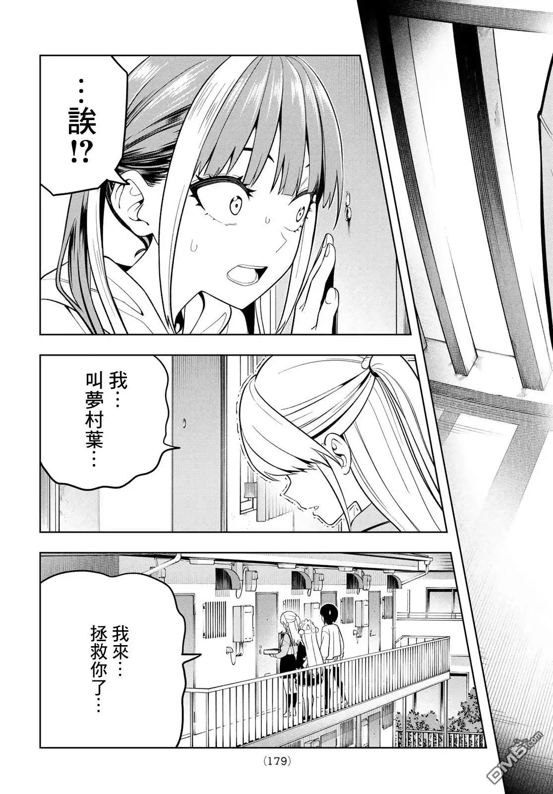《梦幻☆头彩☆女孩》第5话 第15页