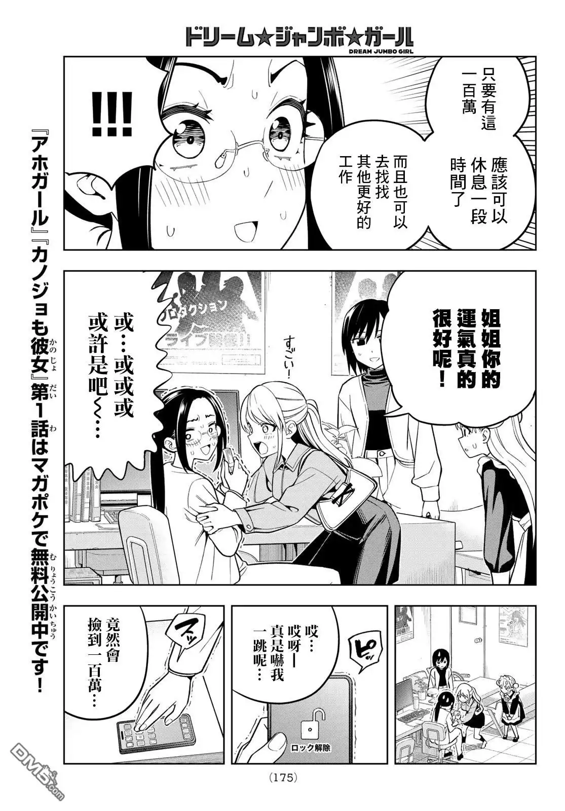 《梦幻☆头彩☆女孩》第5话 第11页