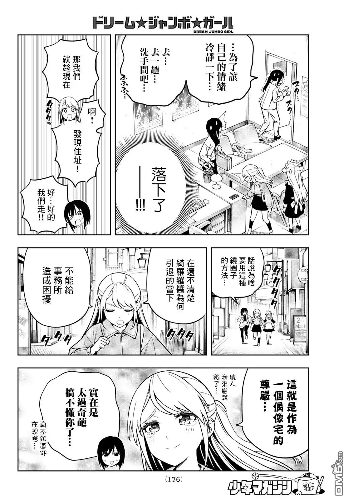 《梦幻☆头彩☆女孩》第5话 第12页