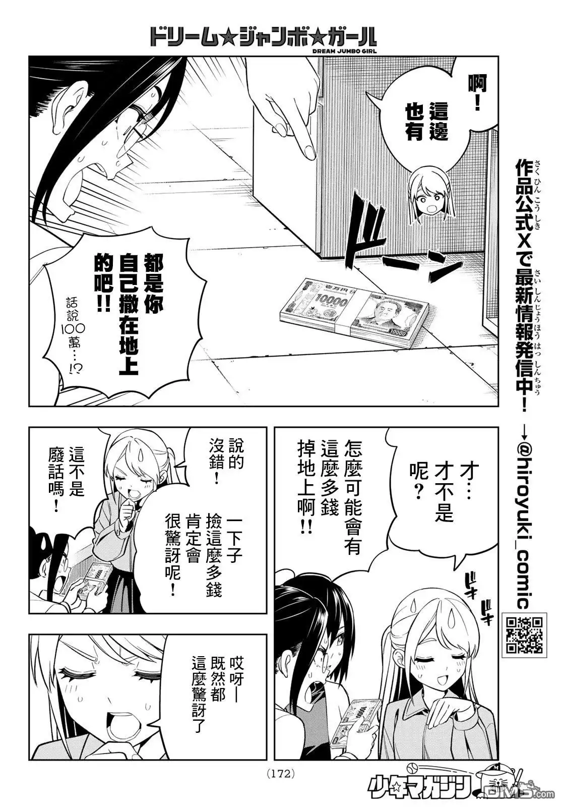 《梦幻☆头彩☆女孩》第5话 第8页
