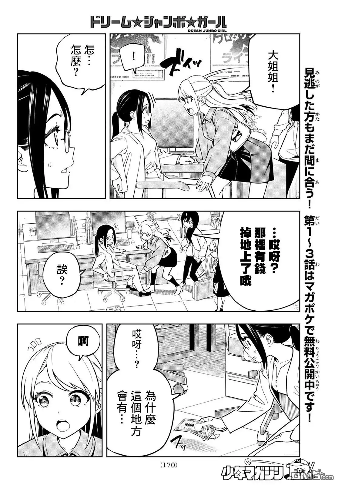 《梦幻☆头彩☆女孩》第5话 第6页