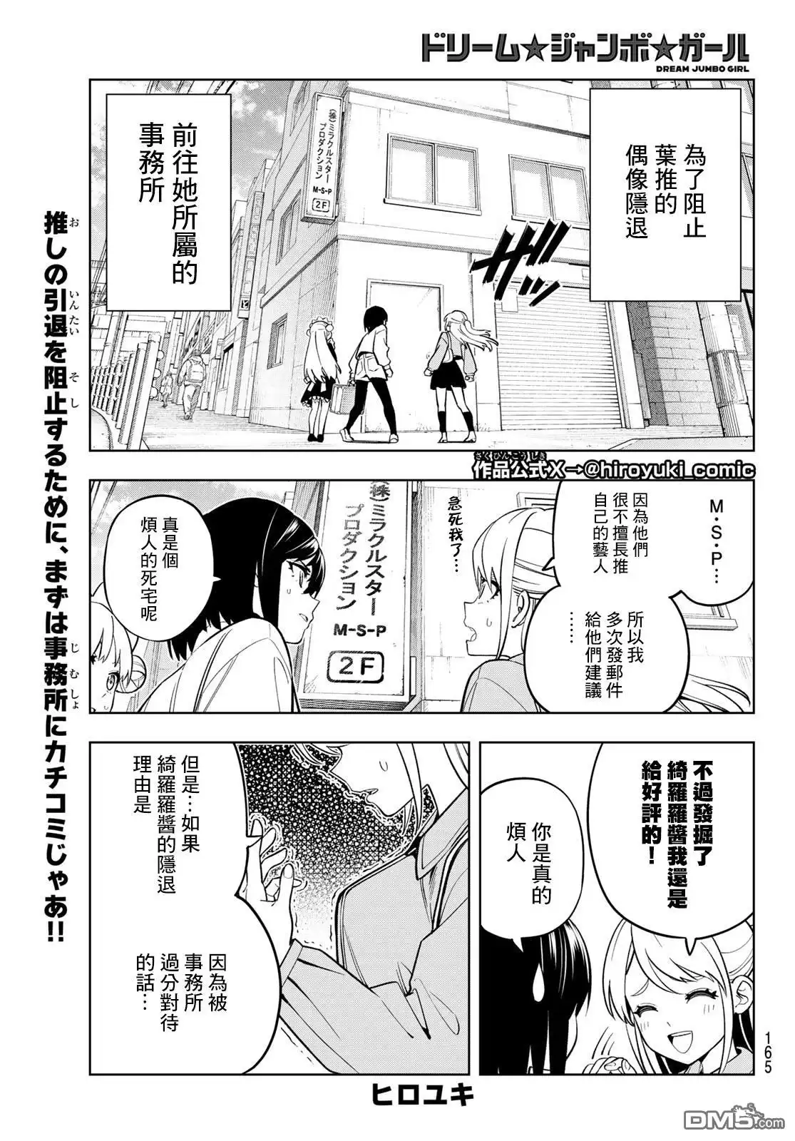 《梦幻☆头彩☆女孩》第5话 第1页