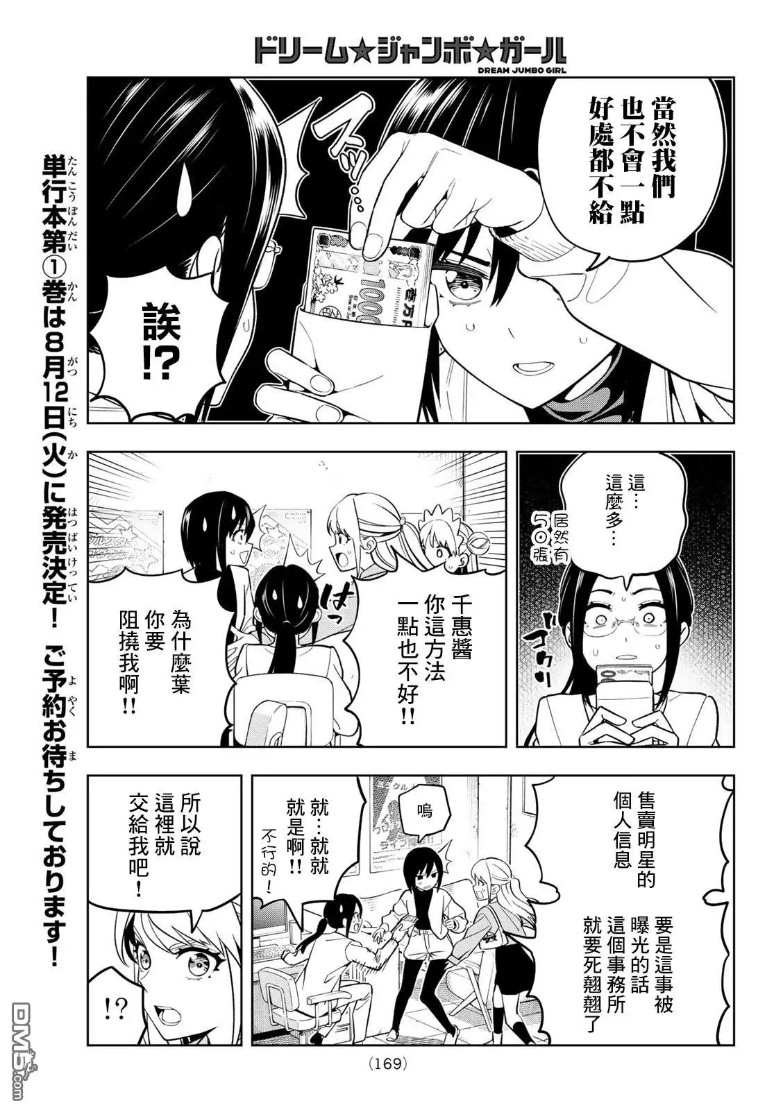 《梦幻☆头彩☆女孩》第5话 第5页