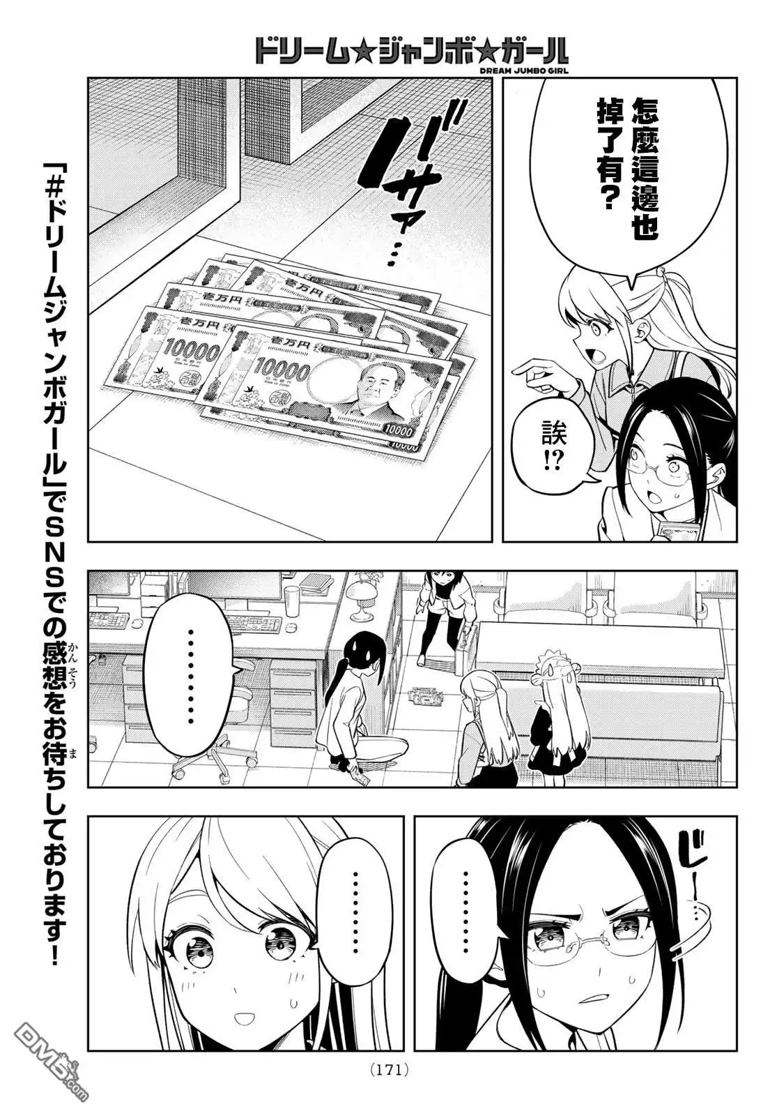 《梦幻☆头彩☆女孩》第5话 第7页