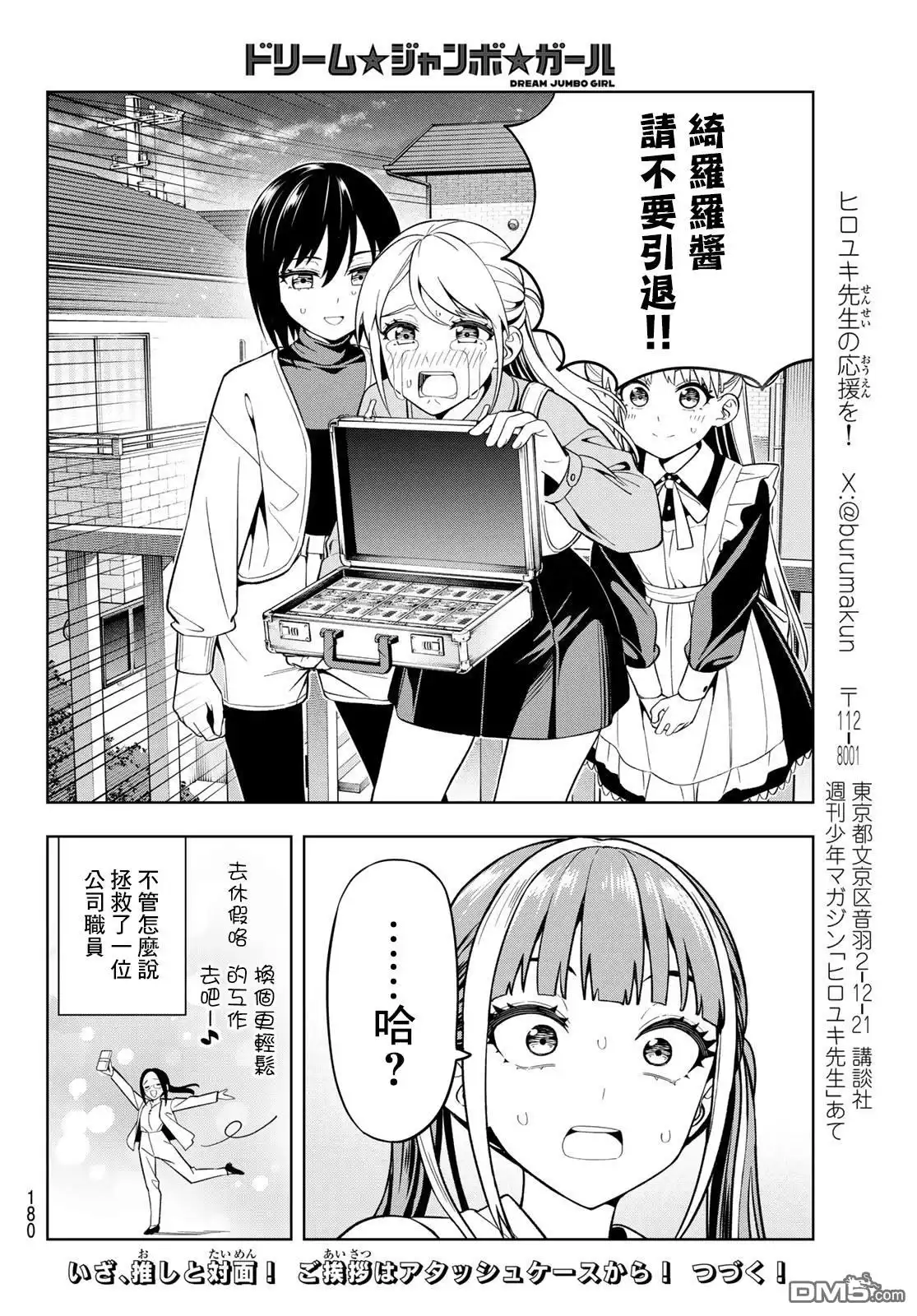 《梦幻☆头彩☆女孩》第5话 第16页